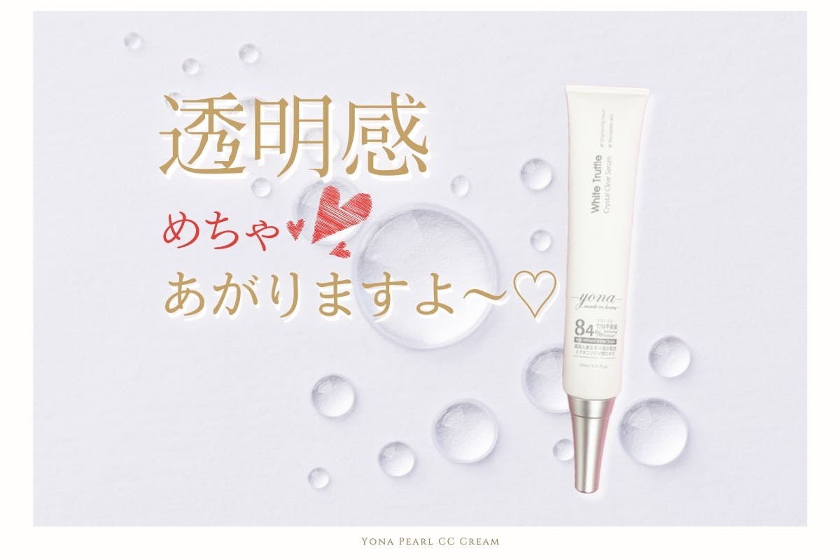 韓国美容プロが探し求めた究極の美肌ファンデーション 秒！でパールの