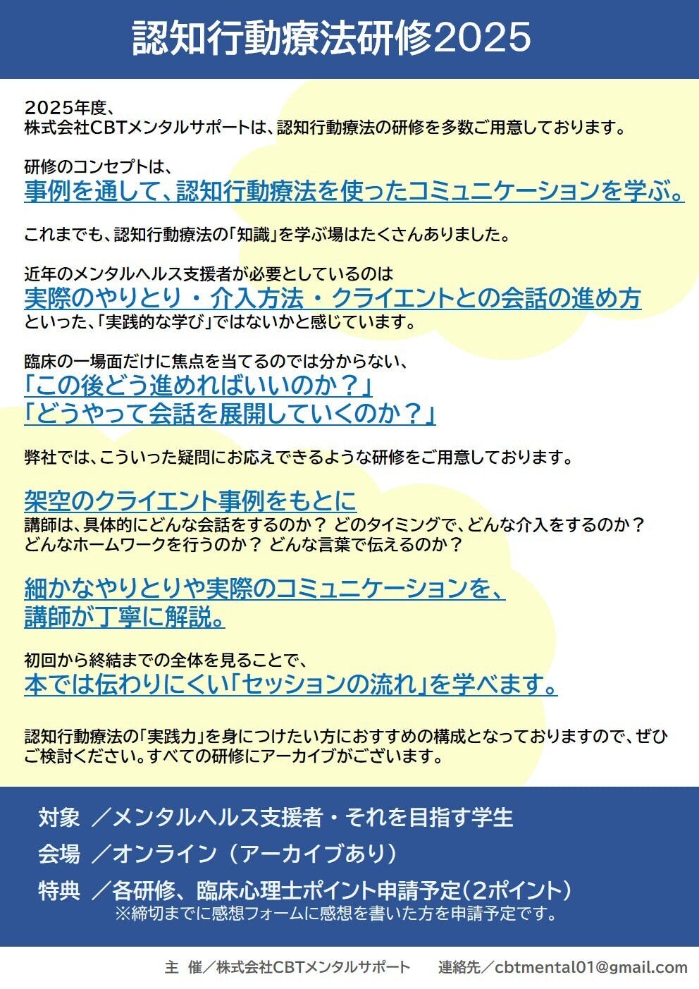 認知療法・認知行動療法カウンセリング初級ワ－クショップ ＣＢＴカウンセリング Ｄ 認知療法・認知行動療法カウンセリング初級ワ-クショップ: CBT