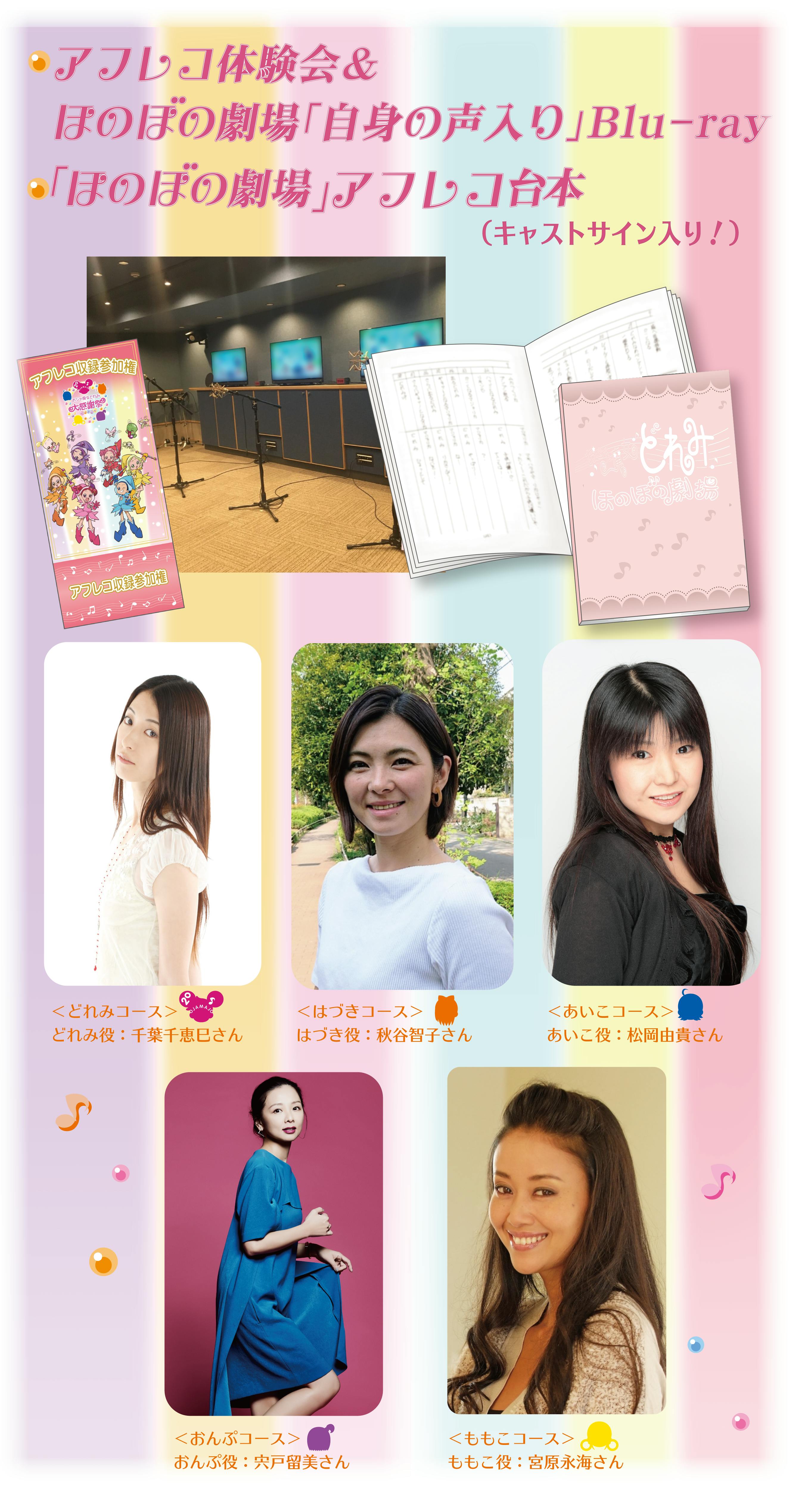 おジャ魔女どれみ 周年大感謝祭 カーニバル プロジェクト Campfire キャンプファイヤー おジャ魔女どれみ 周年大感謝祭 カーニバル プロジェクト Campfire キャンプファイヤー