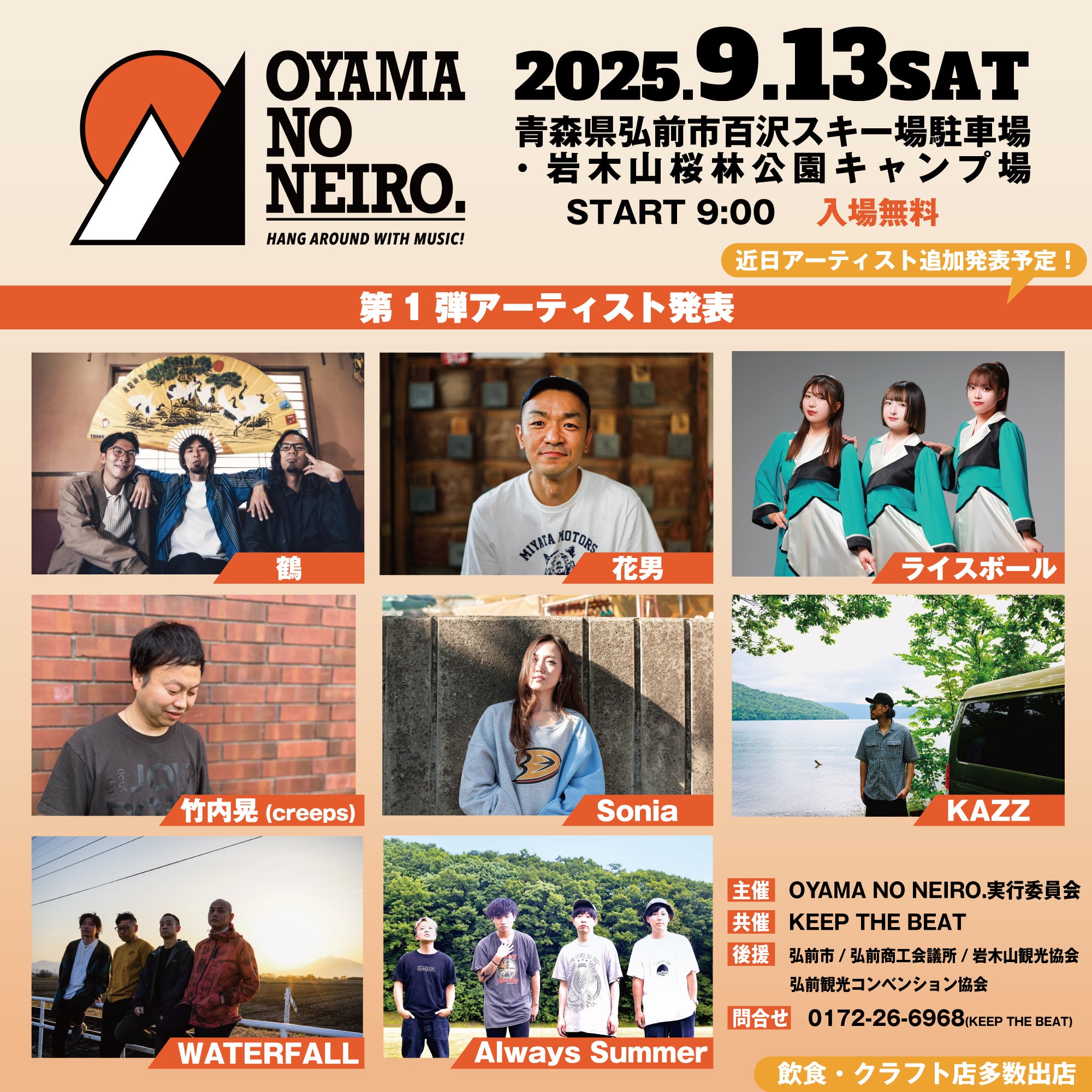 青森県弘前市岩木山の麓で野外音楽イベント「OYAMA NO NEIRO.」開催