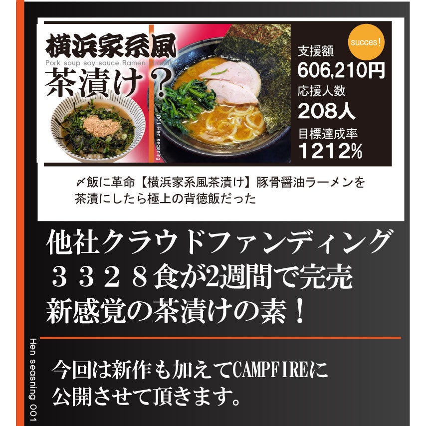 ラーメン茶漬け】で茶漬け革命起こしたい！背徳の家系ラーメン風と