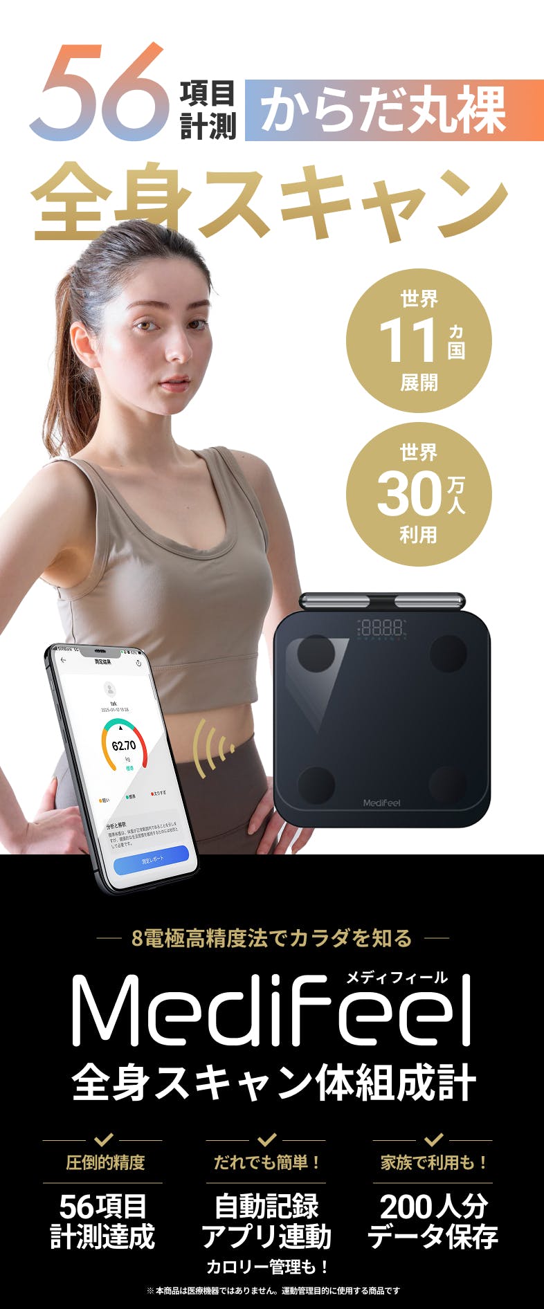MediFeel 体組成計 56項目測定 スマホ連動 Amazon.co.jp: 【56項目搭載】Medifeel 体組成計 からだ全身