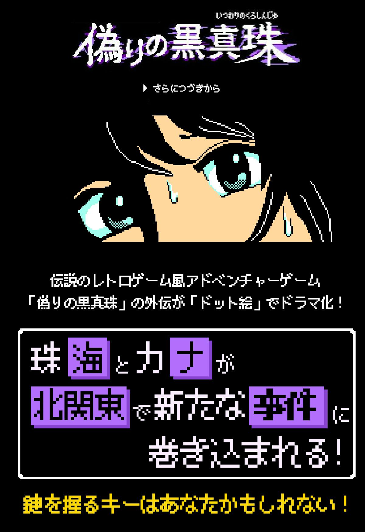 テレ東 偽りの黒真珠企画 ドット絵だけのサスペンスドラマdvdを作りたい Campfire キャンプファイヤー テレ東 偽りの黒真珠企画 ドット絵だけのサスペンスドラマdvdを作りたい Campfire キャンプファイヤー