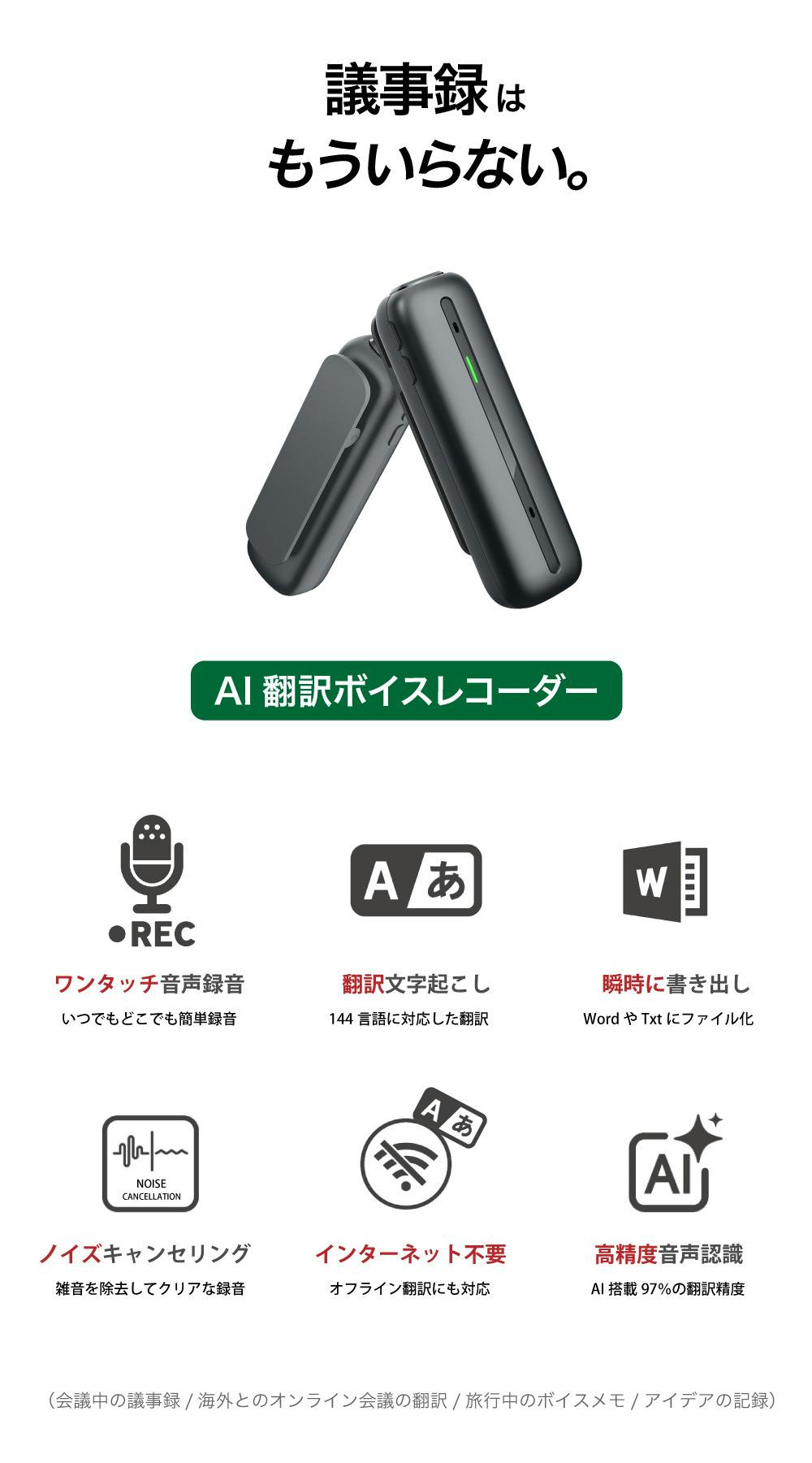 議事録不要！録音＆翻訳＆書き出し 144言語対応 ボイスレコーダー翻訳