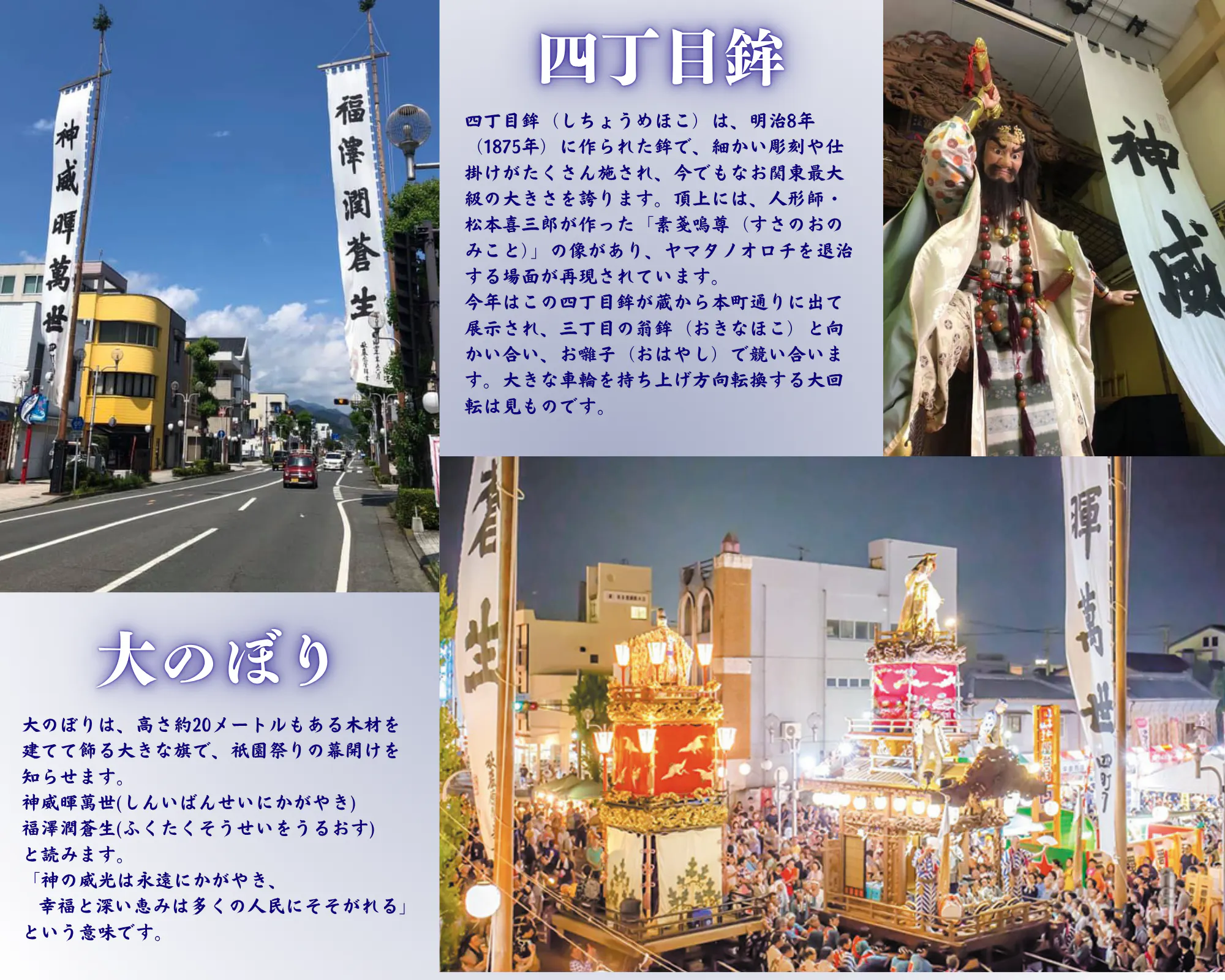 桐生祇園祭 鉾 大のぼり