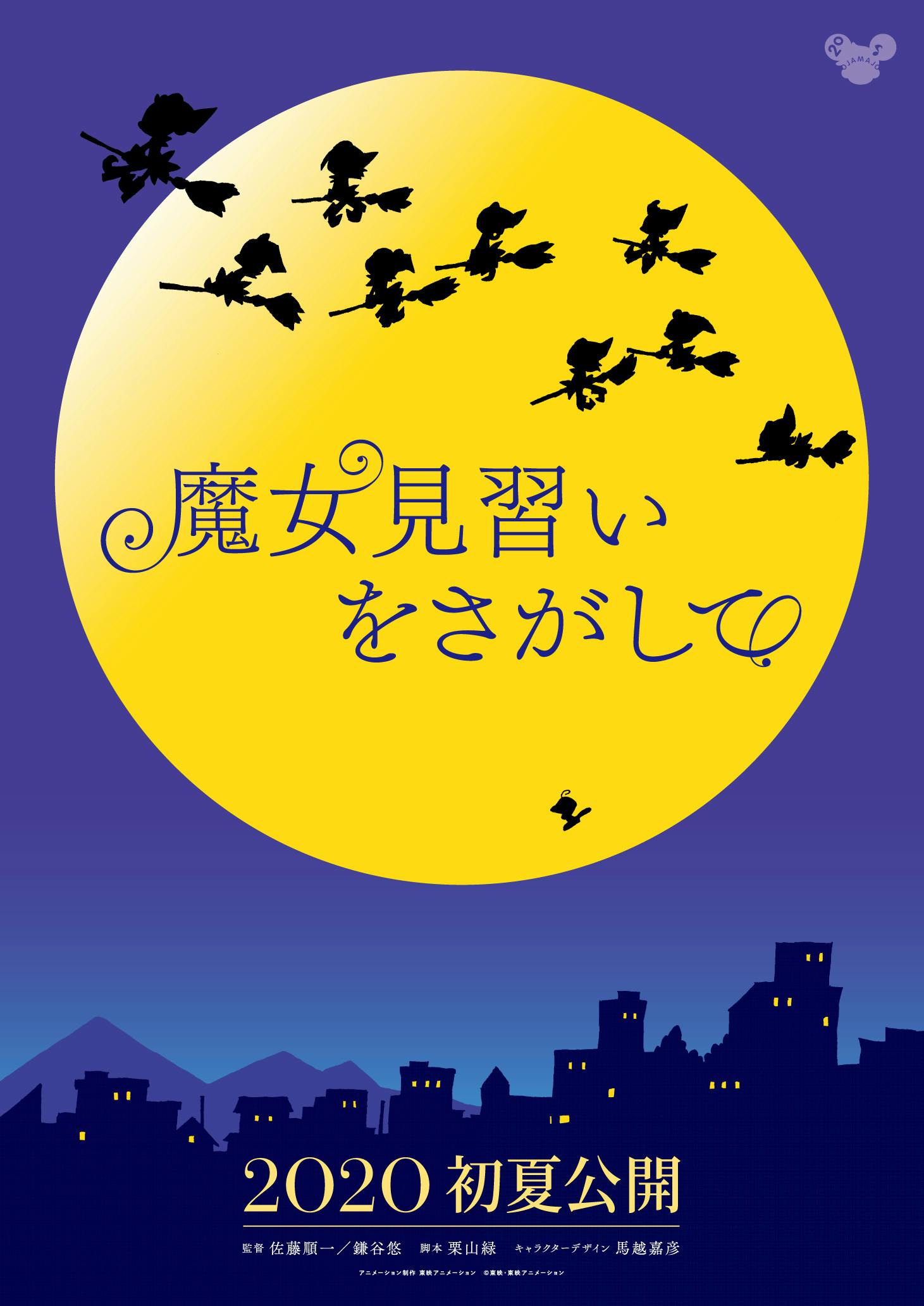 おジャ魔女どれみ 20周年大感謝祭（カーニバル）プロジェクト！ - CAMPFIRE (キャンプファイヤー)