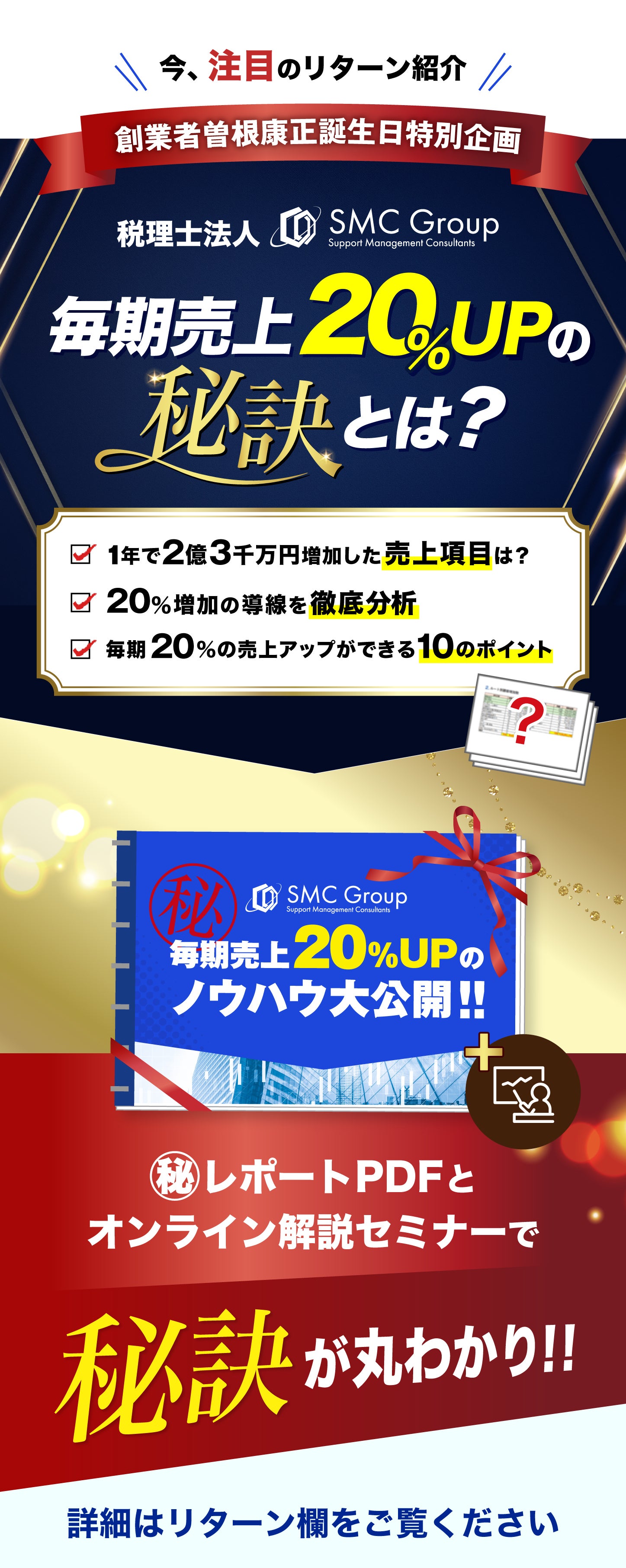出版記念！新刊「100年続く会社を作る社長の仕事」特別感謝祭を開催中