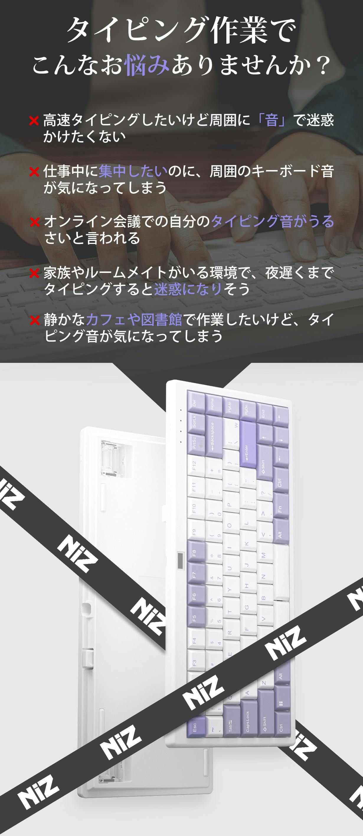 NIZキーボード：30gfの軽やかさと35dBの低騒音、極上の打鍵体験