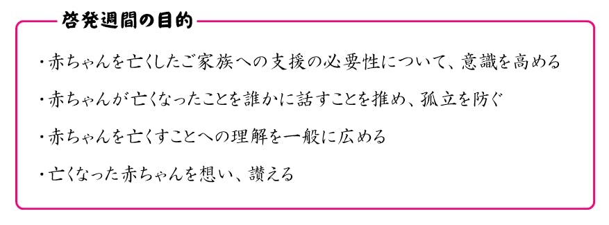 啓発週間の目的