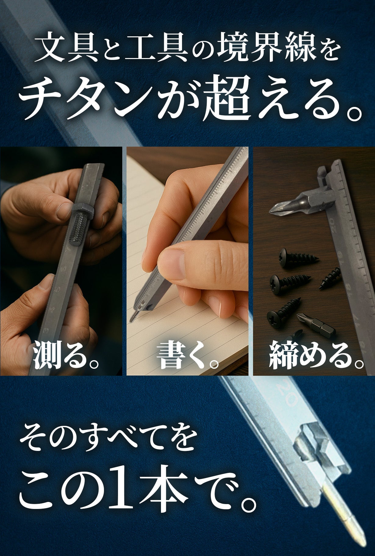 クセになる手元ギミック。引き算で生まれた完成形。チタン製マルチ
