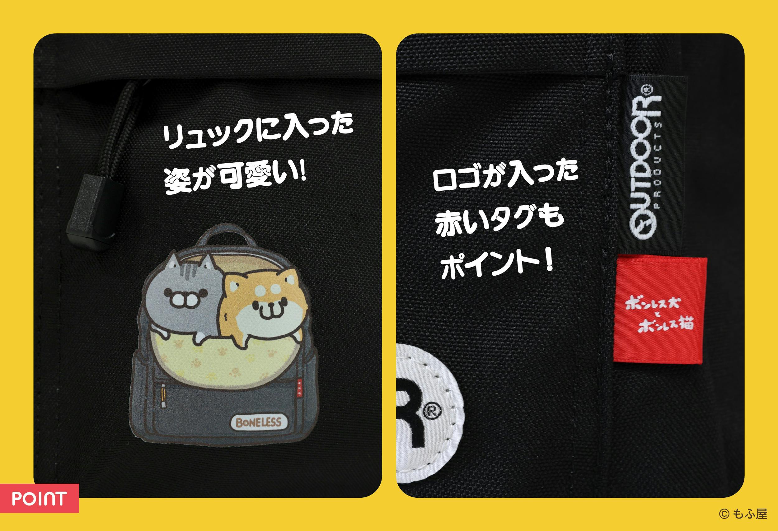 ボンレス犬とボンレス猫」OUTDOOR PRODUCTSリュック化プロジェクト