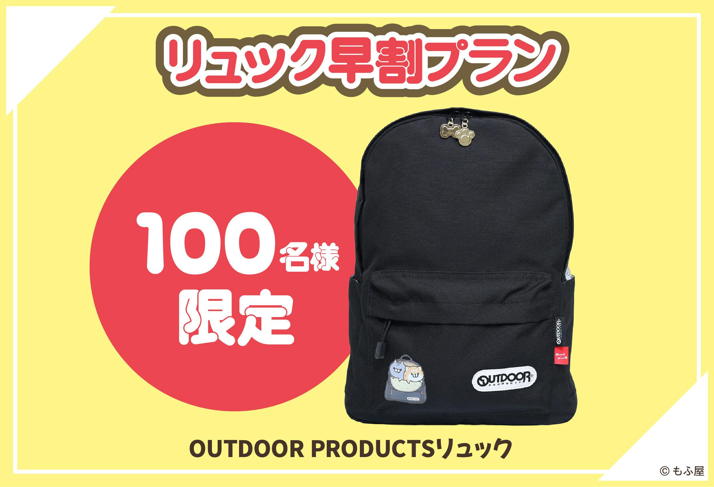 ボンレス犬とボンレス猫」OUTDOOR PRODUCTSリュック化プロジェクト