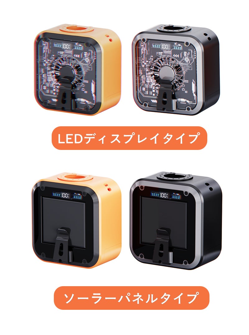 電力を選ばない頼れる風力。交換式バッテリー＆ソーラー充電対応の