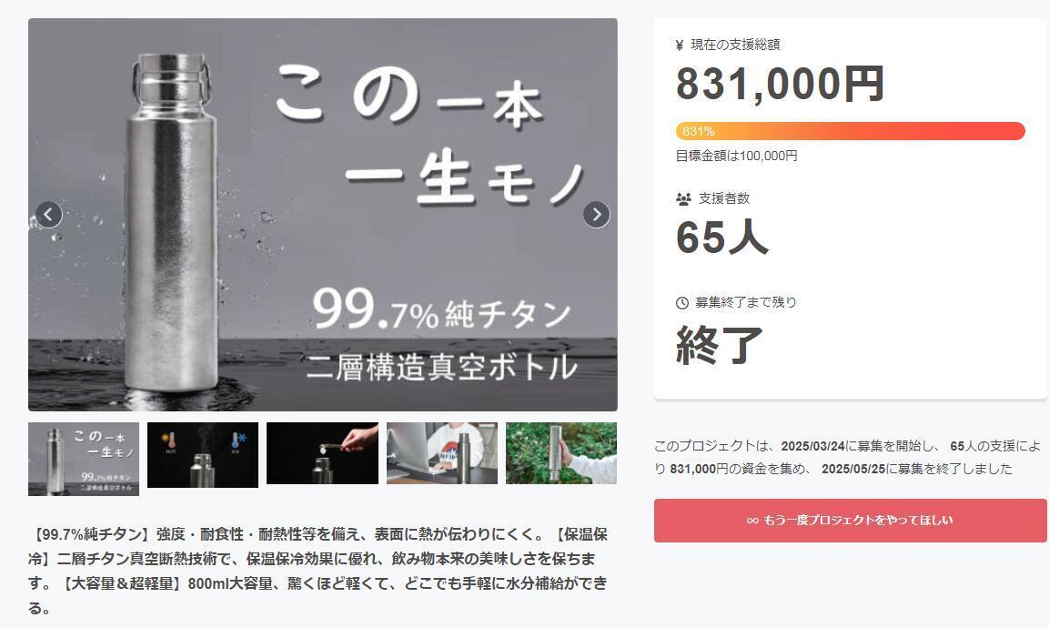 一生モノチタンボトル第二弾】容量300MLで軽量。真空純チタンボトル2.0