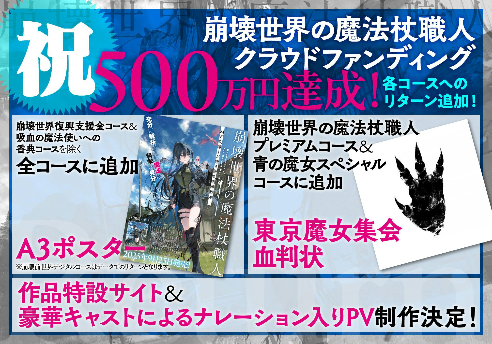 書籍化記念】『崩壊世界の魔法杖職人』宣伝販促＆書籍1巻特装版