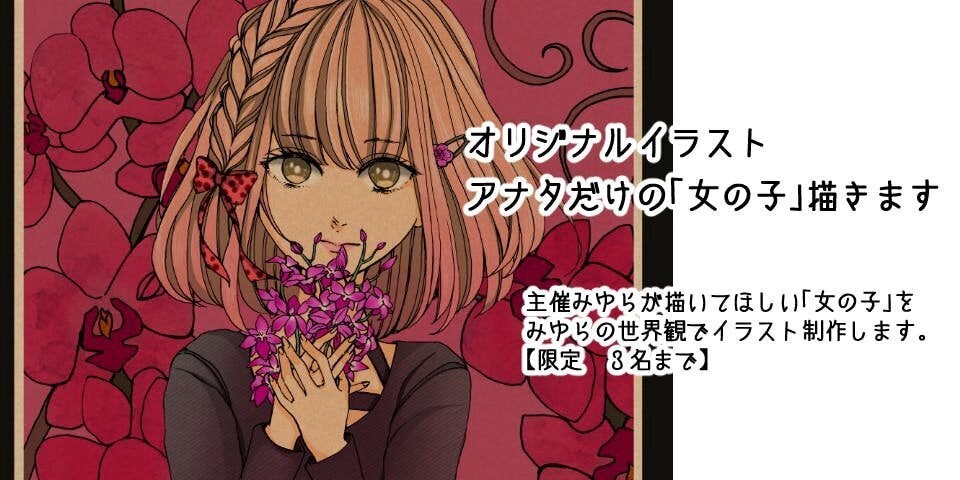 女性作家12名によるファンと繋がる展示会 秘密の花園展 を原宿で開きたい Campfire キャンプファイヤー 女性作家12名によるファンと繋がる展示会 秘密の花園展 を原宿で開きたい Campfire キャンプファイヤー