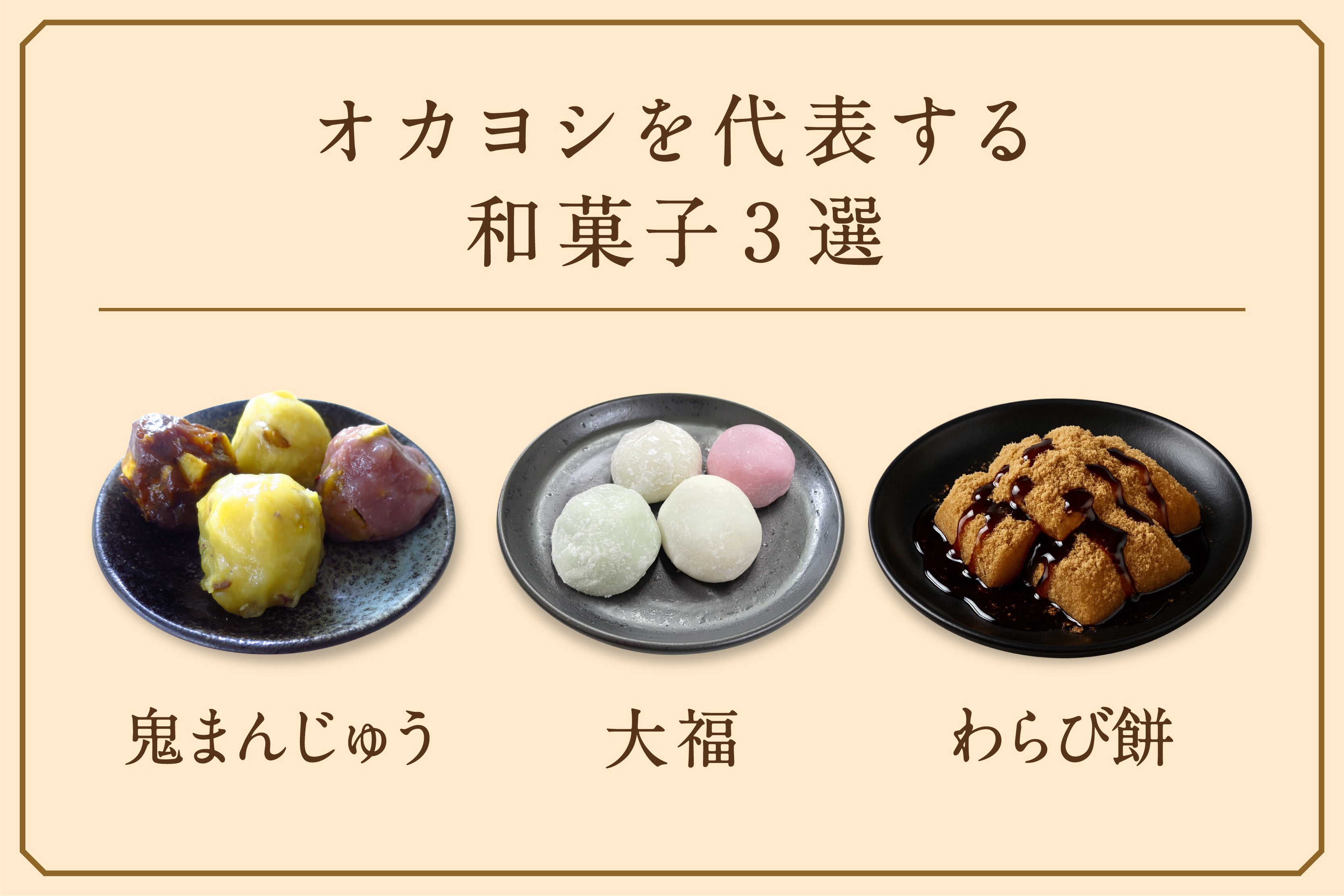 伝統の味を未来へ──名古屋の和菓子工房「オカヨシ」の存続