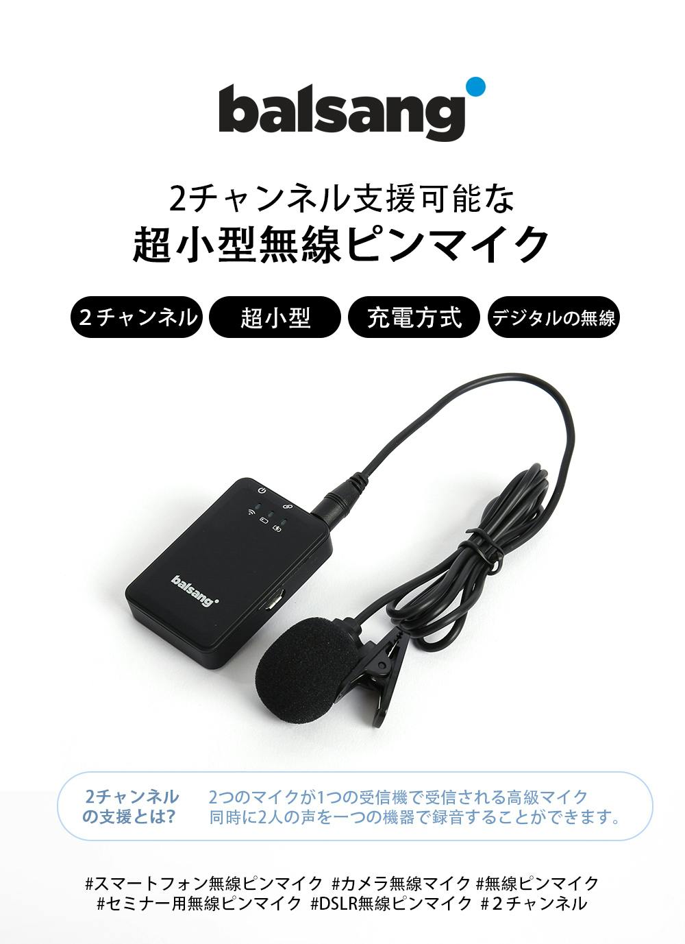 動画撮影にベスト 狙った音をクリアに録れる高音質無線ピンマイク Balsang Campfire キャンプファイヤー