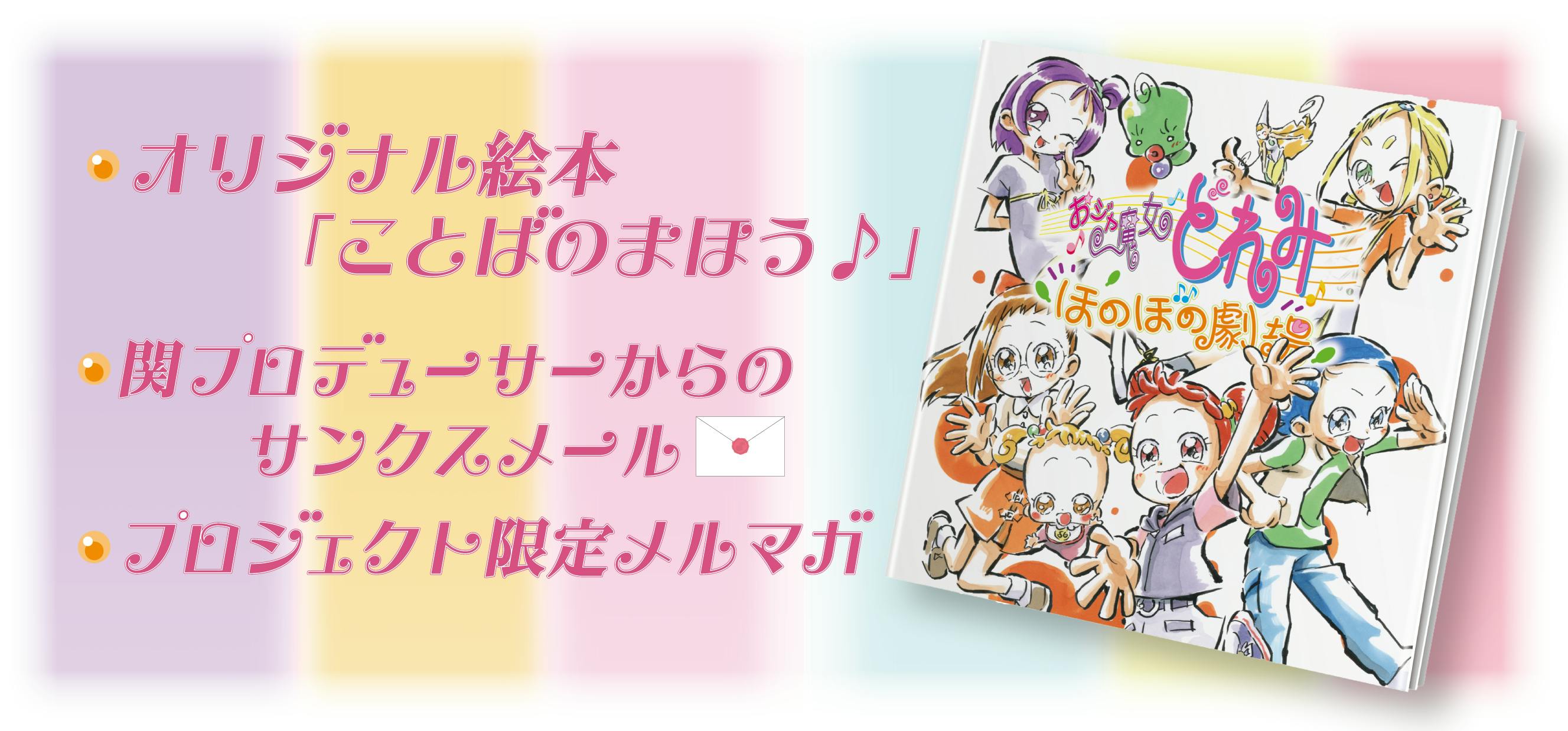 セール開催中 おジャ魔女どれみ 公式 クラウドファンディング 返礼品セット クリアランスセール Www Ijqr Net セール開催中 おジャ魔女どれみ 公式 クラウドファンディング 返礼品セット クリアランスセール Www Ijqr Net