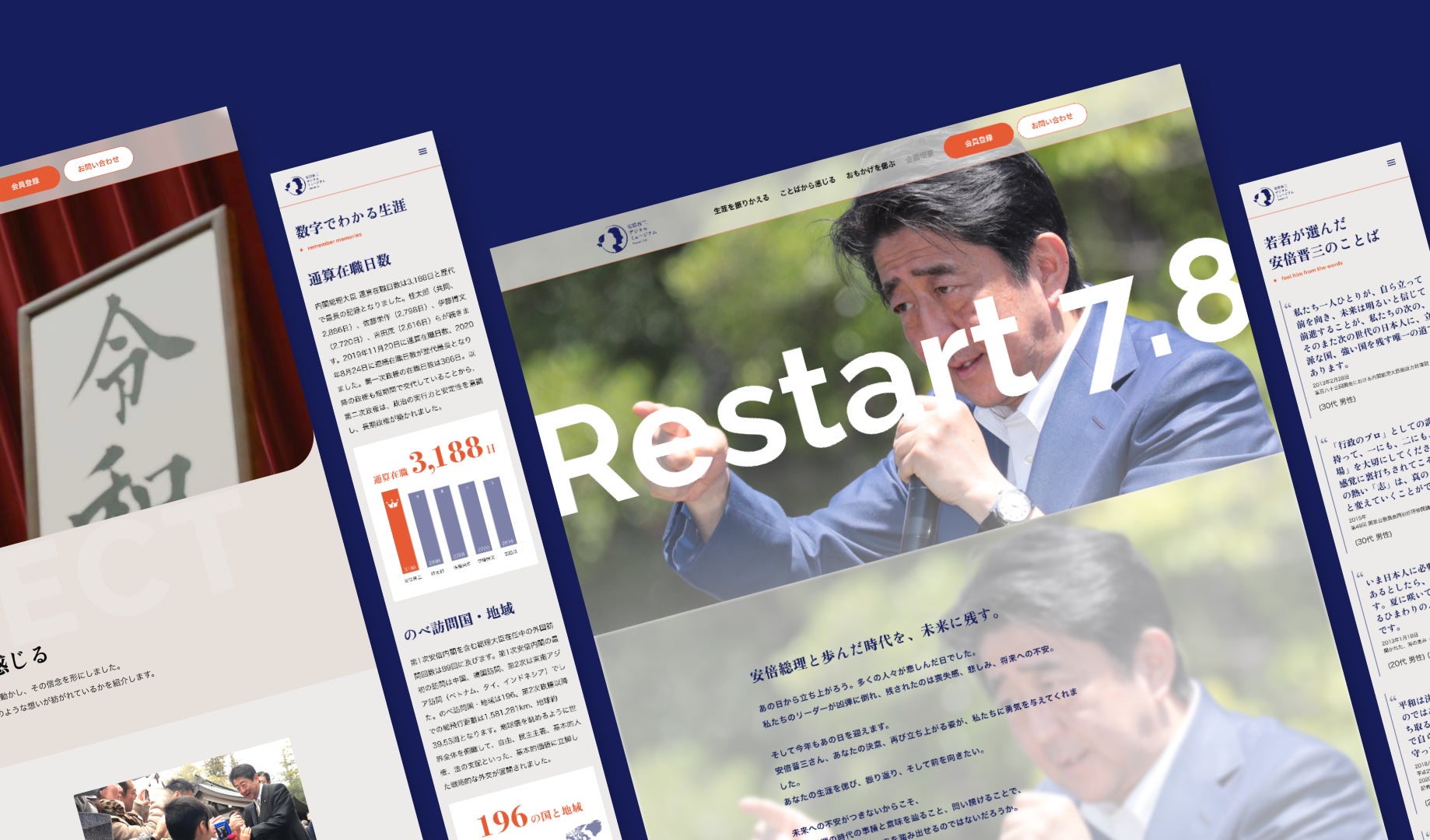 安倍晋三デジタルミュージアム