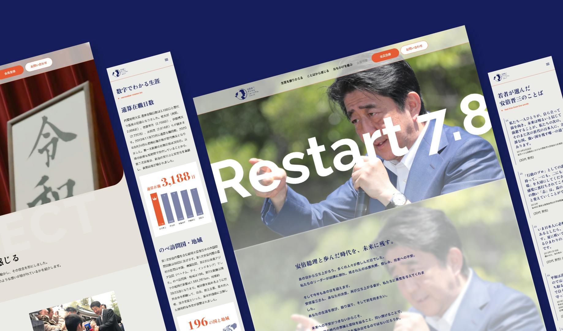 安倍晋三デジタルミュージアム