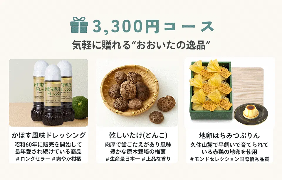 各コースの商品一例