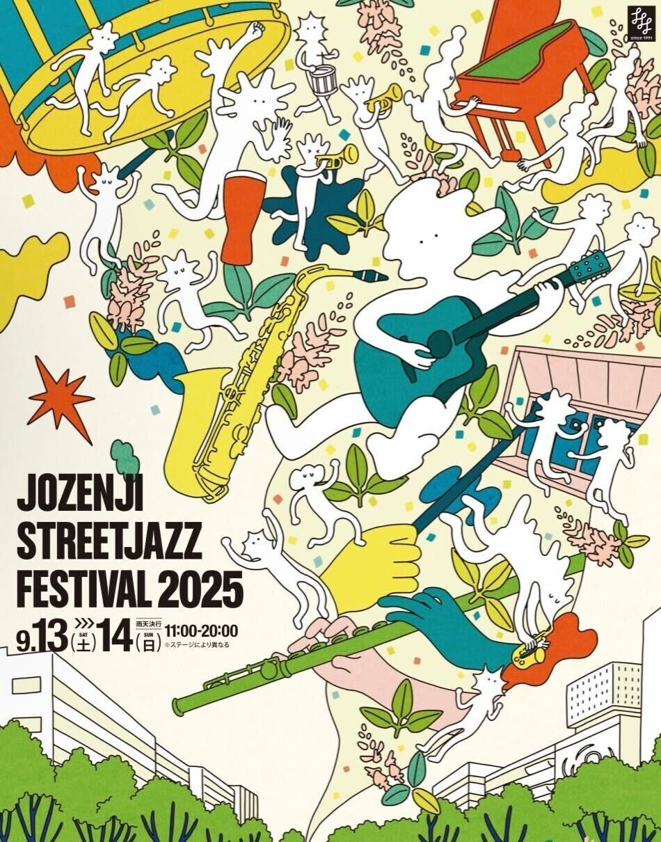 仙台の市民音楽祭「定禅寺ジャズフェス」をもっと楽しく！ - CAMPFIRE