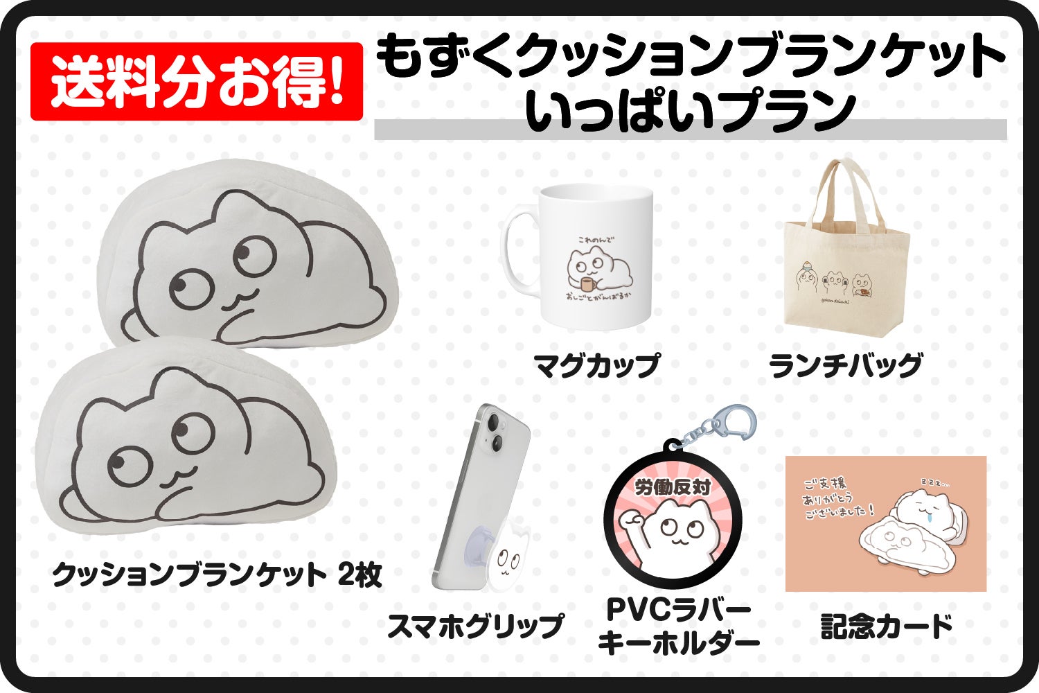 もずく　がんばってはたらく　クラウドファンディング　ブランケット 可愛くてマルチウェイなアイテム♪もずくクッションブランケット化
