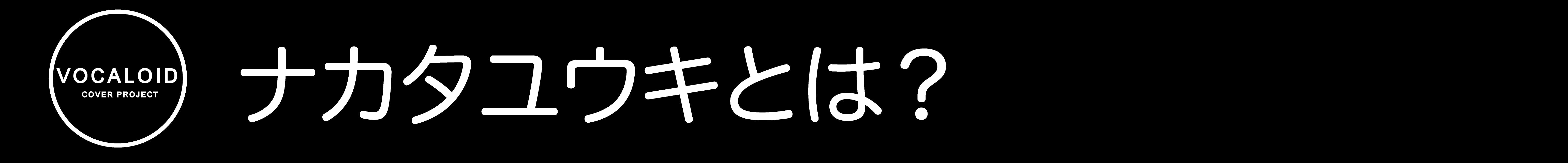 ボカロ音楽を海外のアーティストと一緒に広めたい Campfire