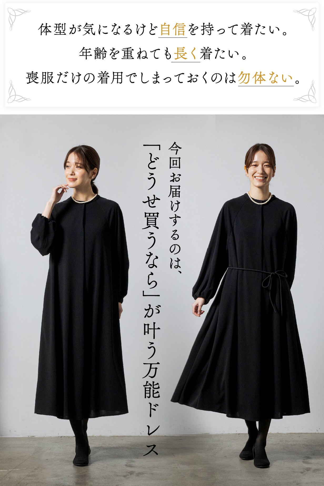 体型も年齢も包み込む~着脱もお手入れも楽々ブラックフォーマル 体型も年齢も包み込む~着脱もお手入れも楽々ブラックフォーマル