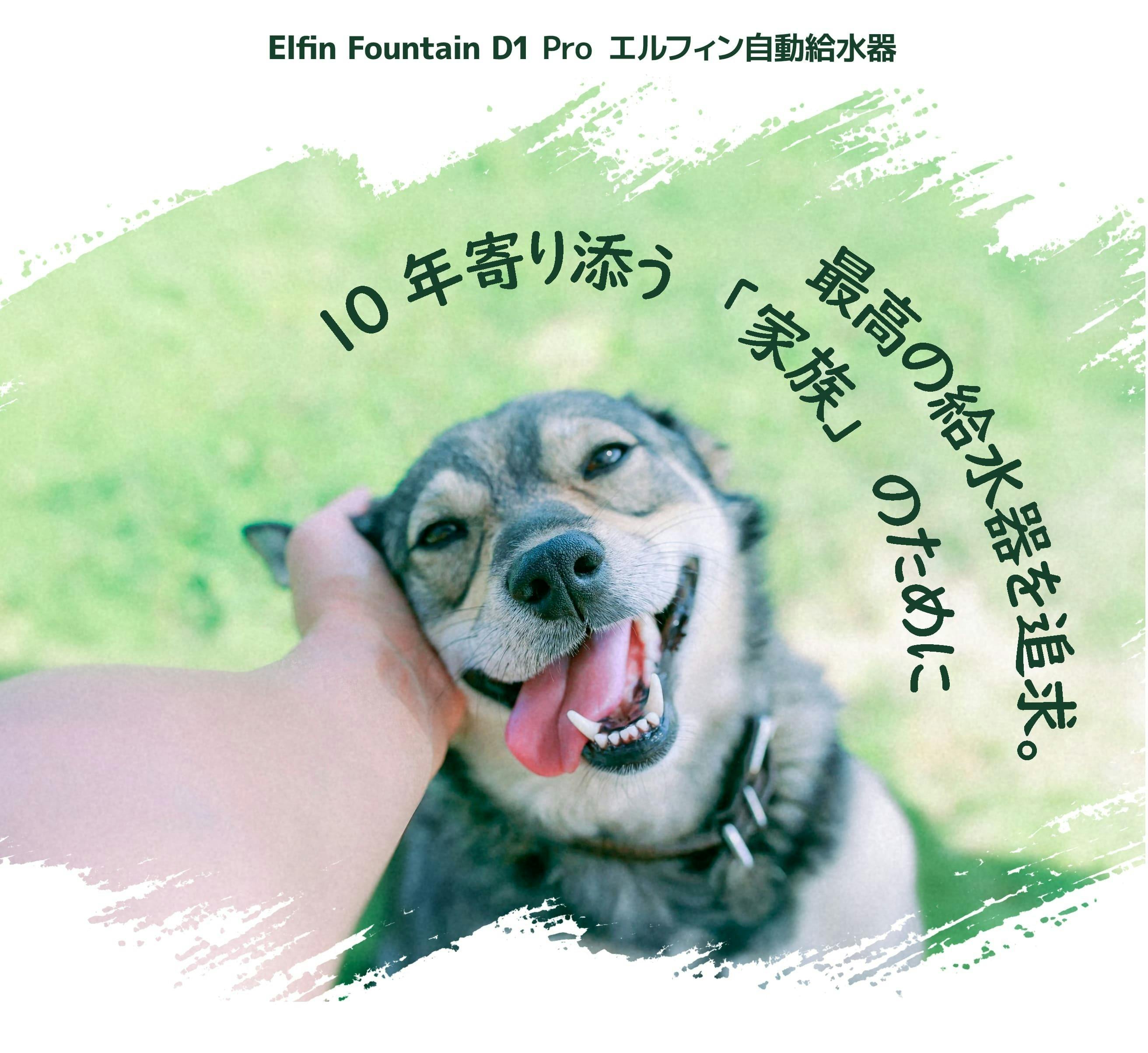 【破損箇所有】Elfin エルフィン自動給水器 話題の自動給水器が我が家にやって来た!!【エルフィン給水器