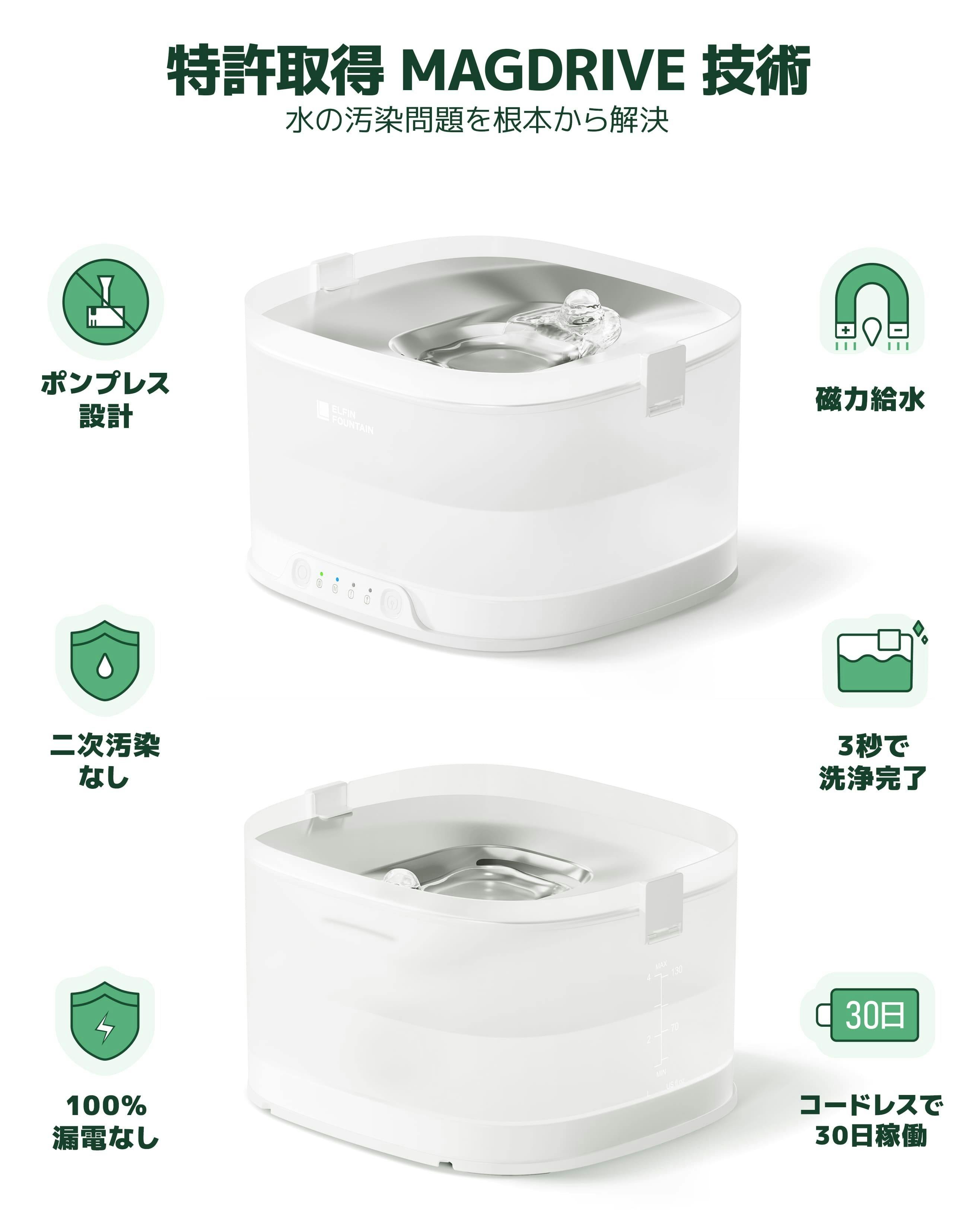 エルフィン給水器D1 Pro - 最初のひと口から一生の健康を守る