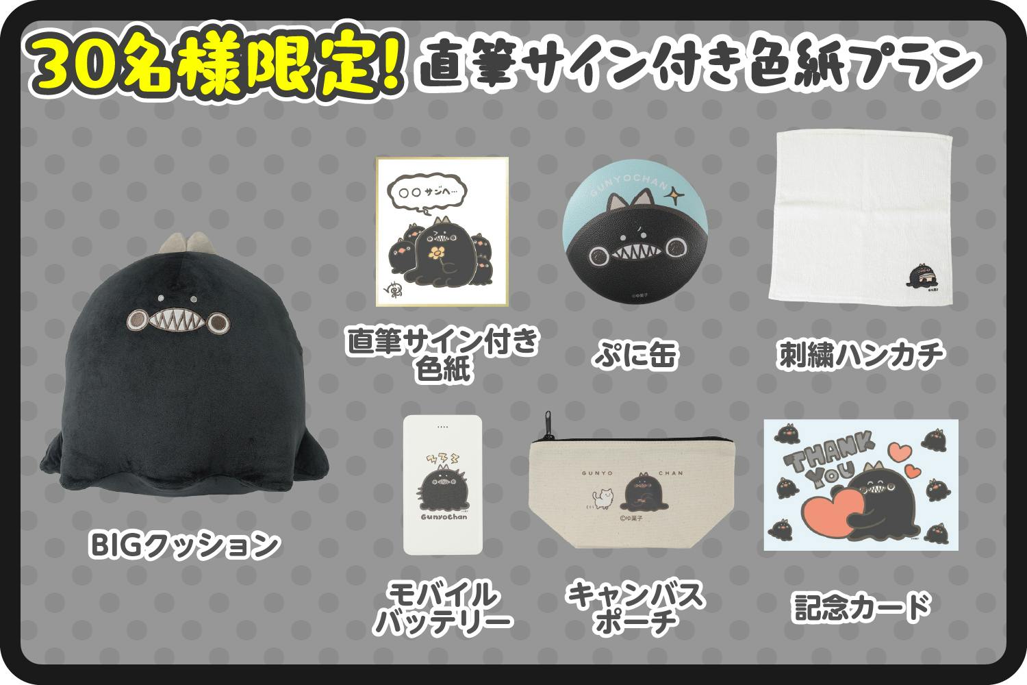 今市隆二 クッション UMP アンコール Bigクッション ジンルイの世界にやってきた♪ぐにょちゃんBIGクッション化