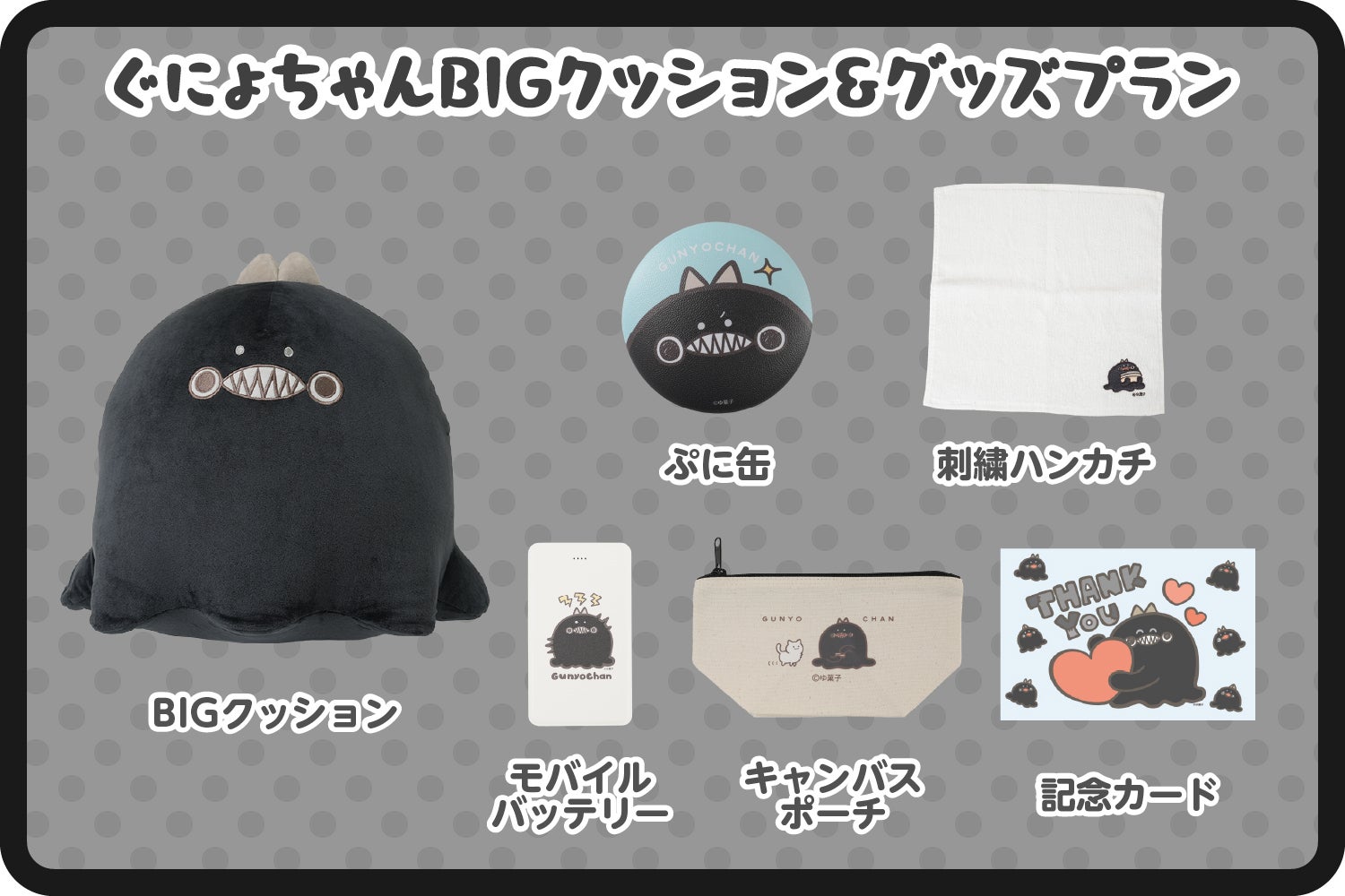 ジンルイの世界にやってきた♪ぐにょちゃんBIGクッション化
