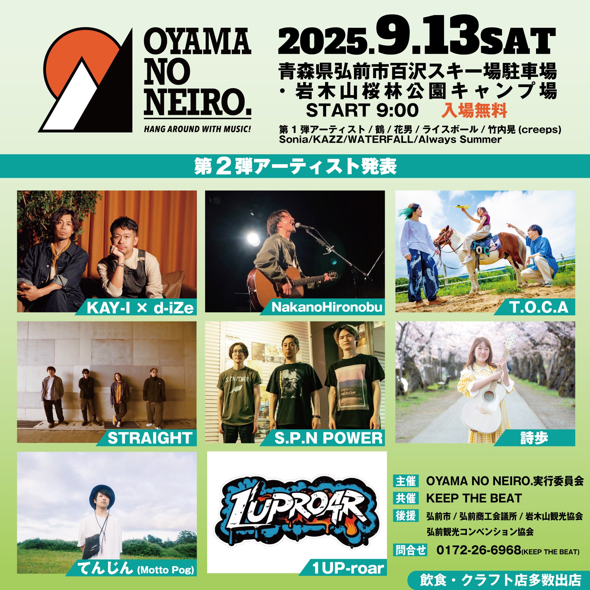 青森県弘前市岩木山の麓で野外音楽イベント「OYAMA NO NEIRO.」開催
