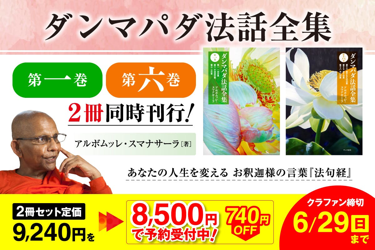 ダンマパダ法話全集 7 8 9 10巻　セット ダンマパダ法話全集 7 8 9 10巻 セット