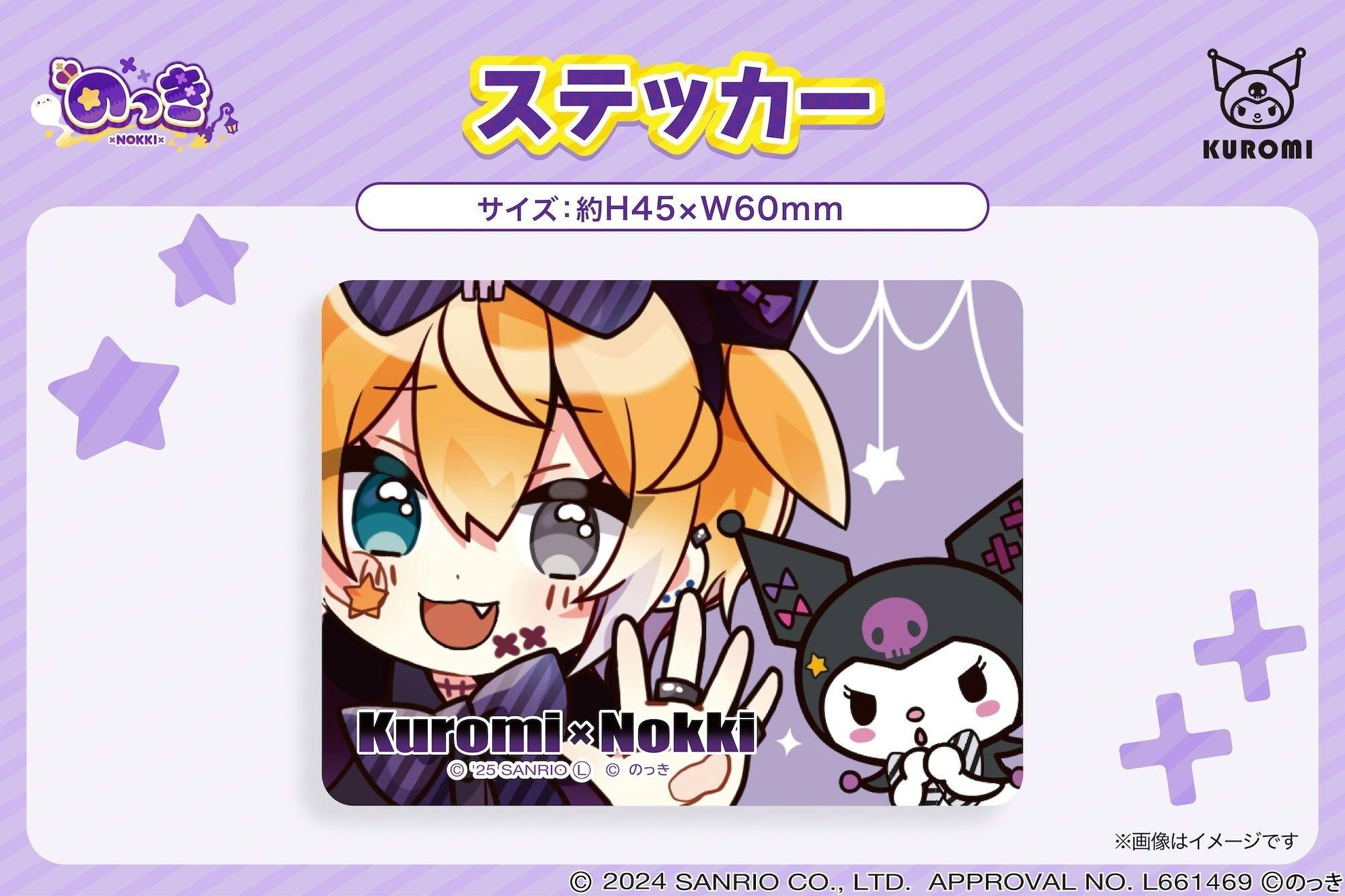 のっき　グッズ 限定コラボ衣装！】のっき×クロミぬいぐるみ化プロジェクト