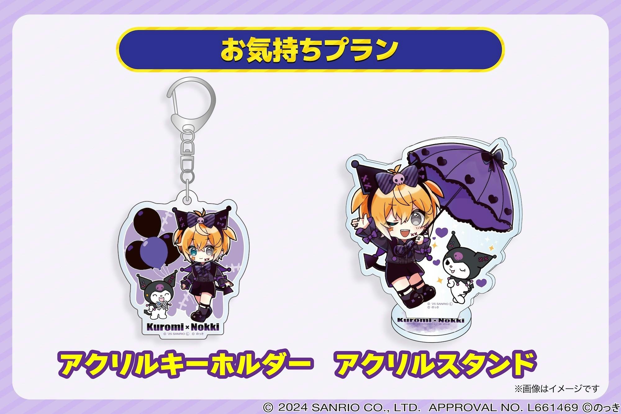 限定コラボ衣装！】のっき×クロミぬいぐるみ化プロジェクト
