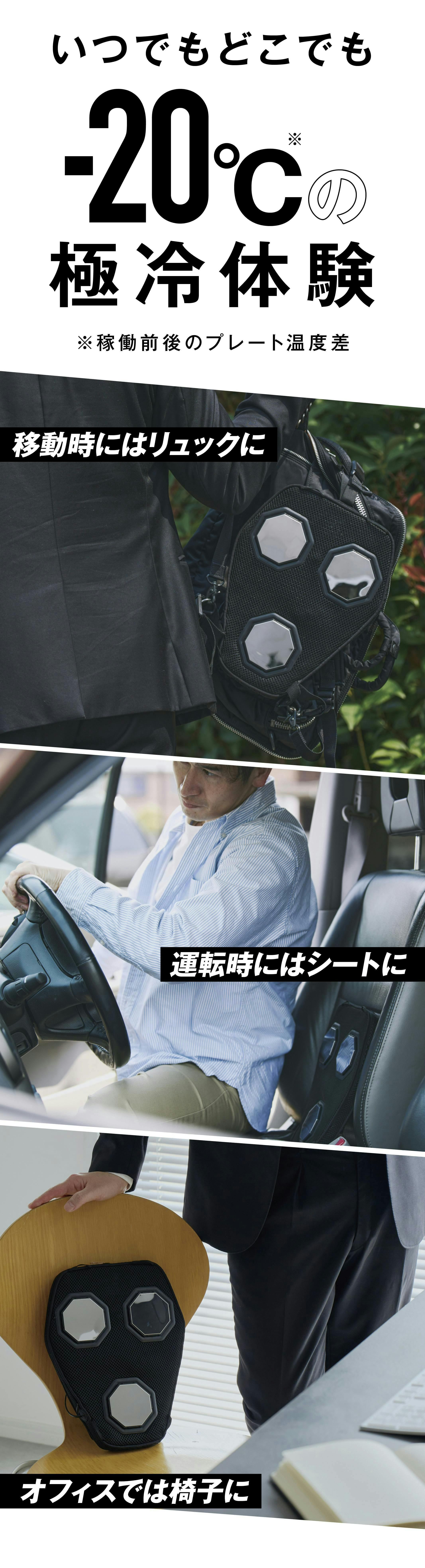 リュックやシートに装着するだけで冷却できるグラフェン搭載新型