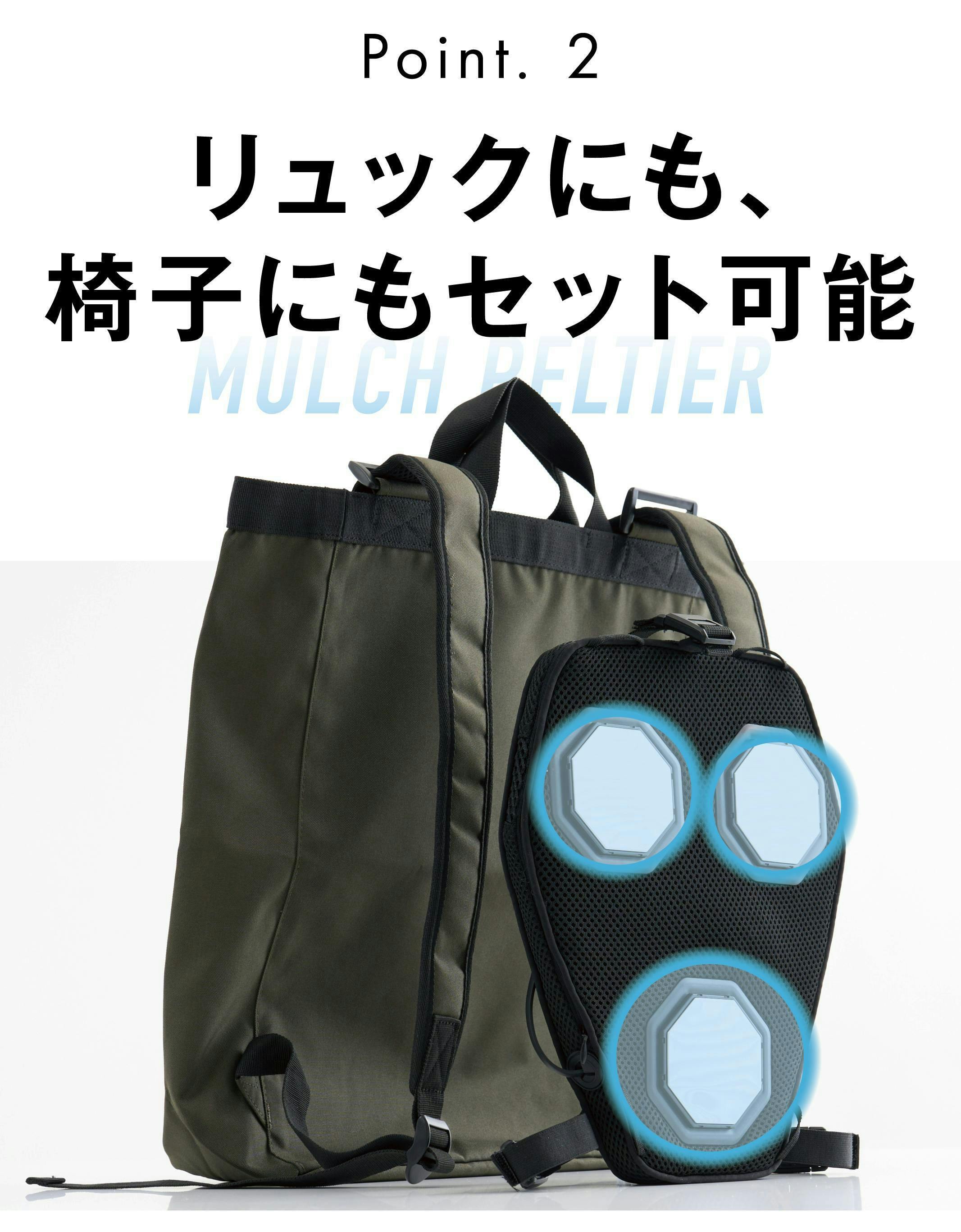 リュックやシートに装着するだけで冷却できるグラフェン搭載新型