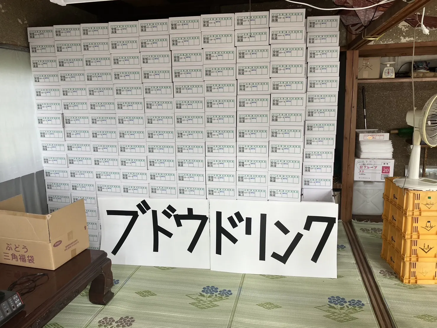 出荷・収穫前の梱包箱