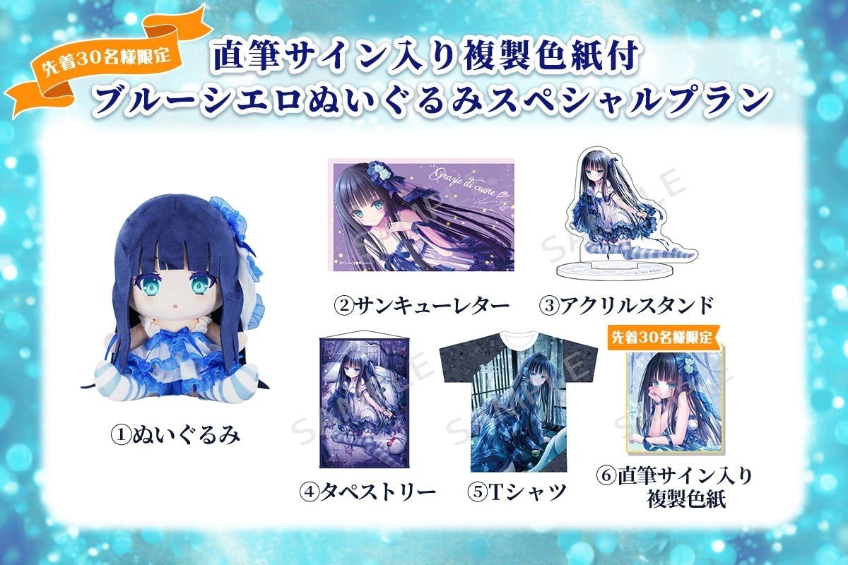 ブルーシエロ」ぬいぐるみ化プロジェクト - CAMPFIRE (キャンプファイヤー)