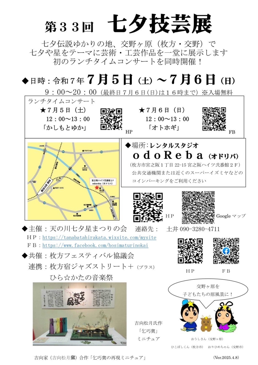 七夕技芸展