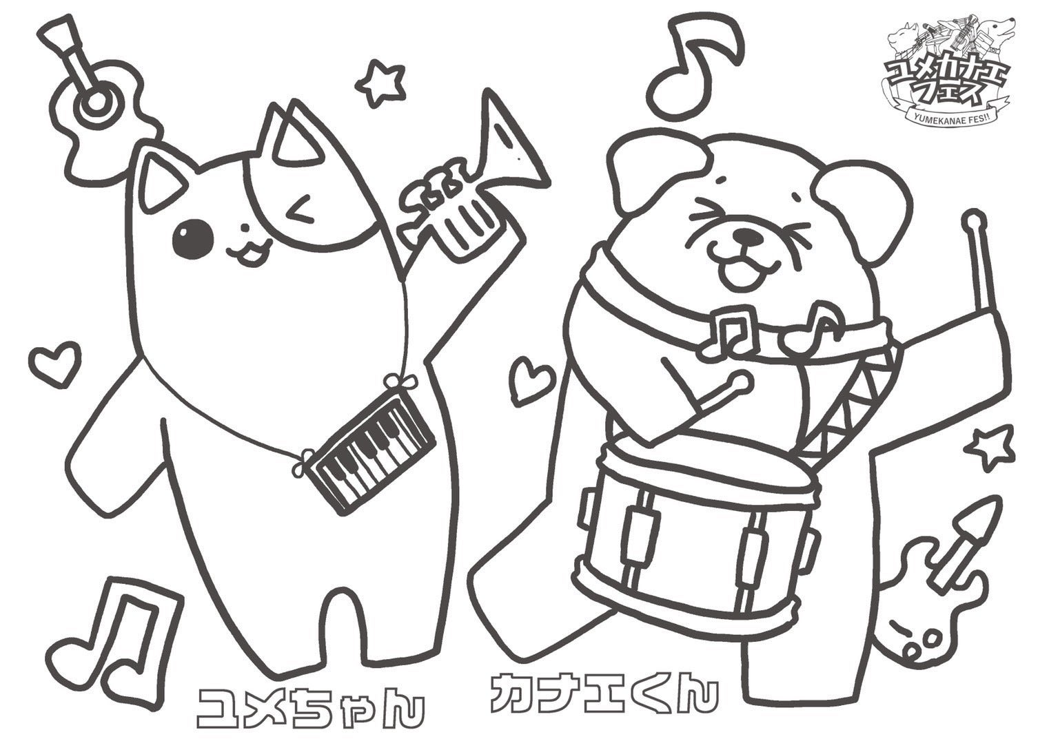 ユメカナエフェス2022ぬりえ 音楽隊