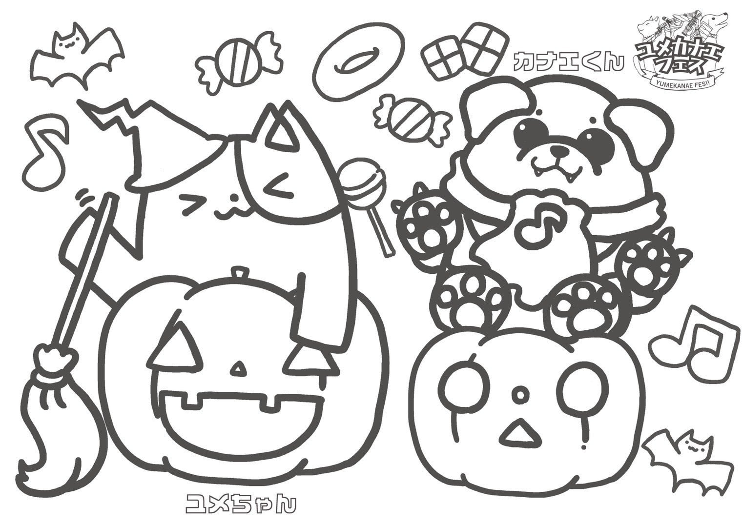 ユメカナエフェス２０２２ぬりえ　ハロウィン