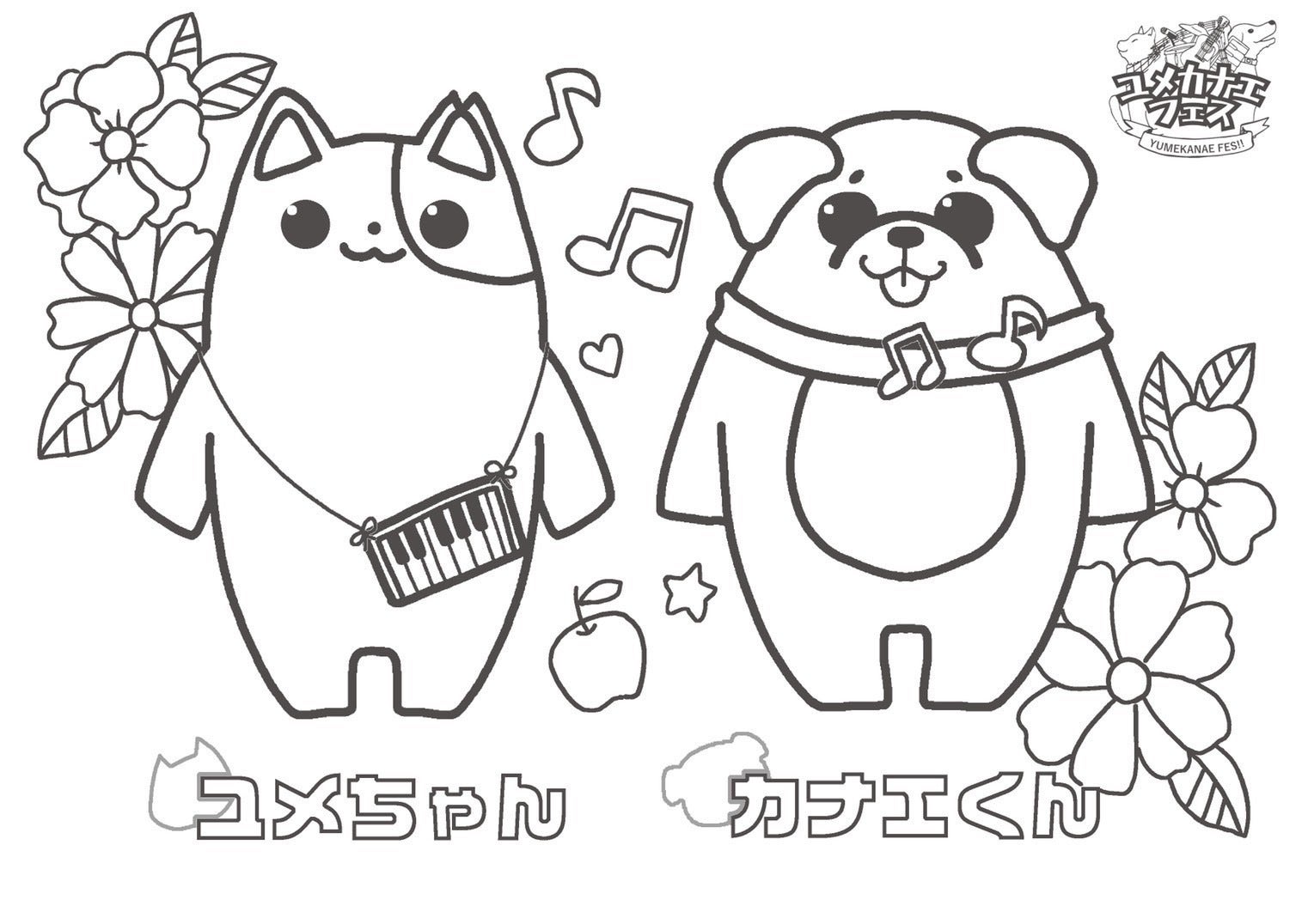 ユメカナエフェス2022ぬりえ お花