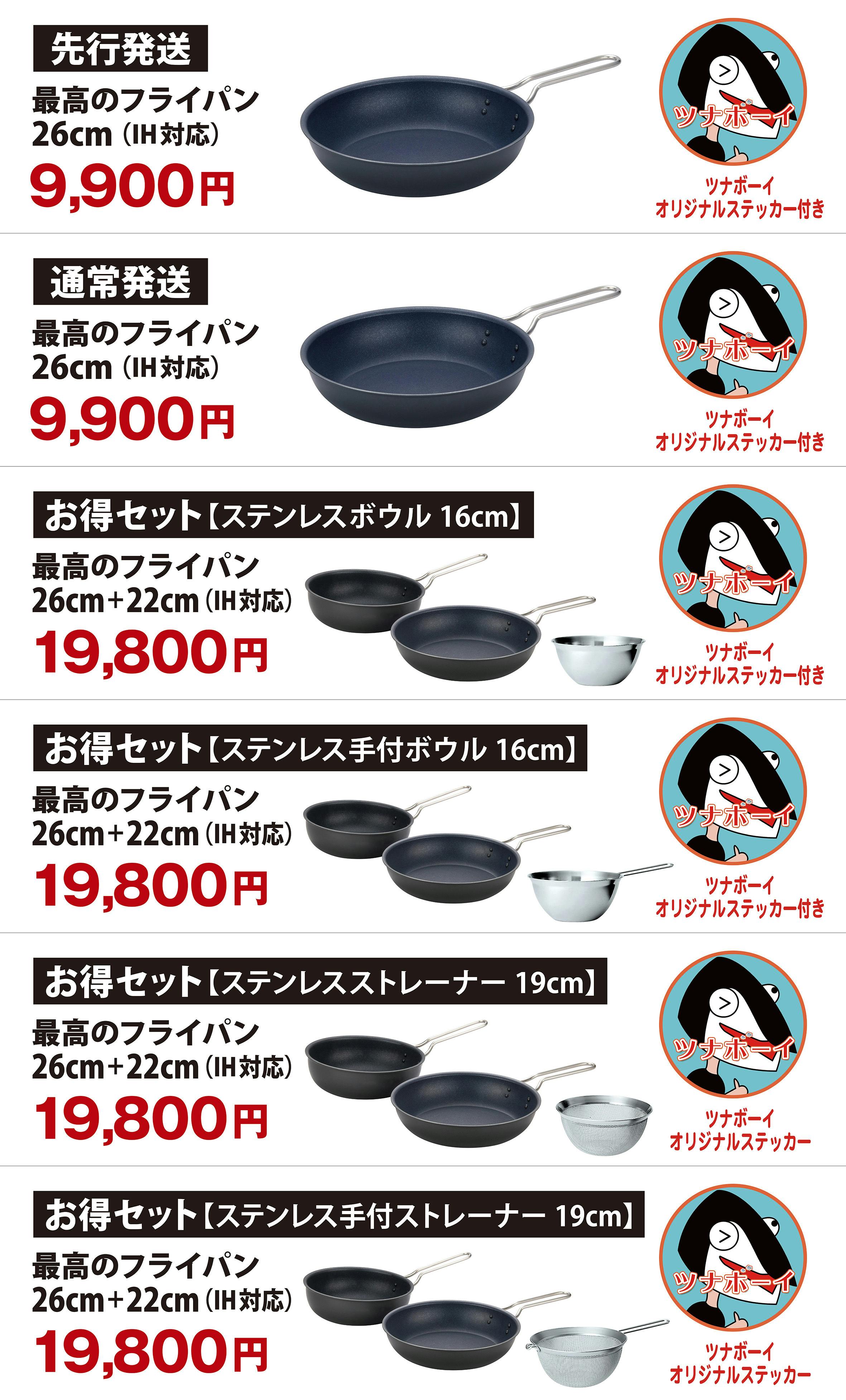 遂に完成！ツナボーイ監修 最高のフライパン26㎝（IH対応） - CAMPFIRE