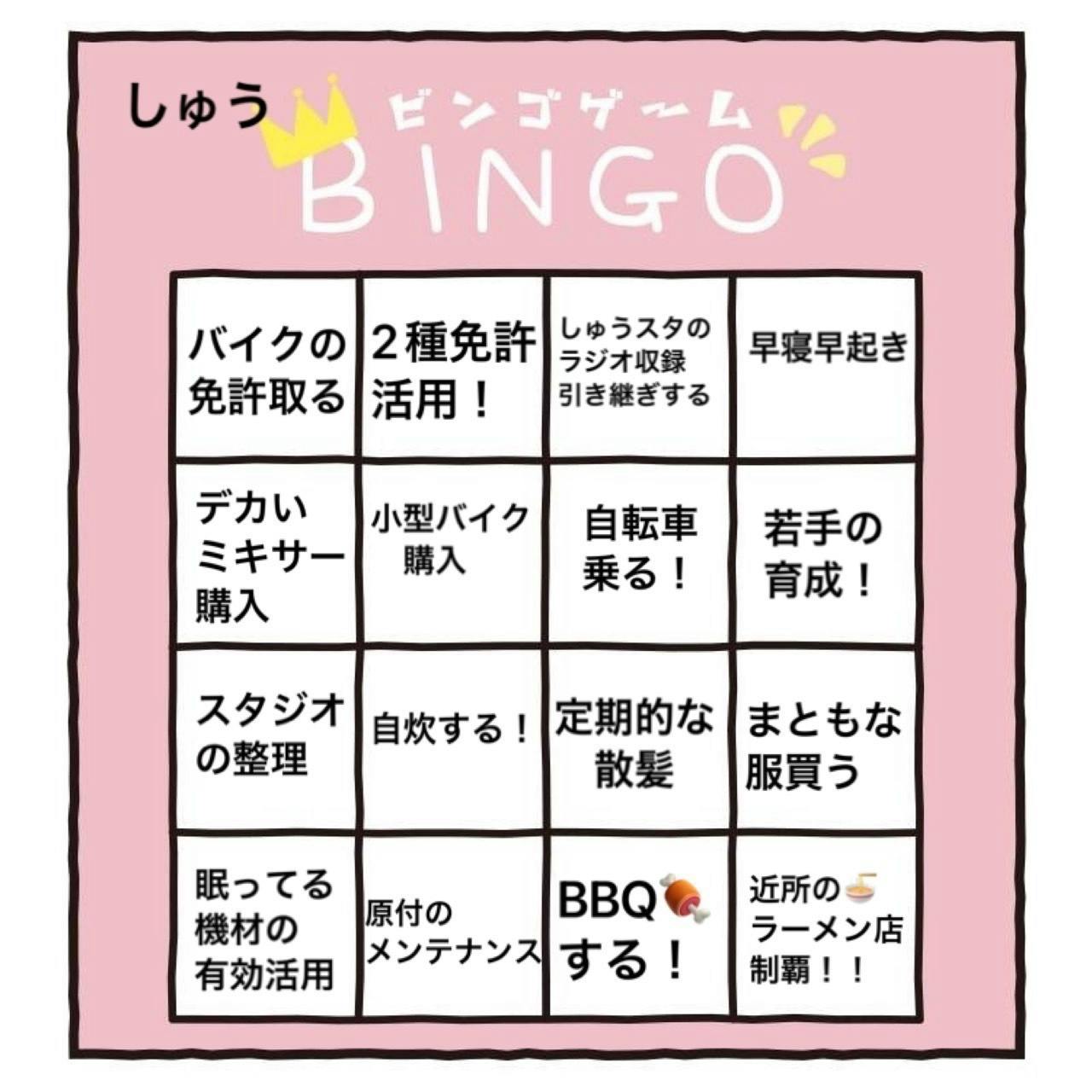夢ビンゴ
