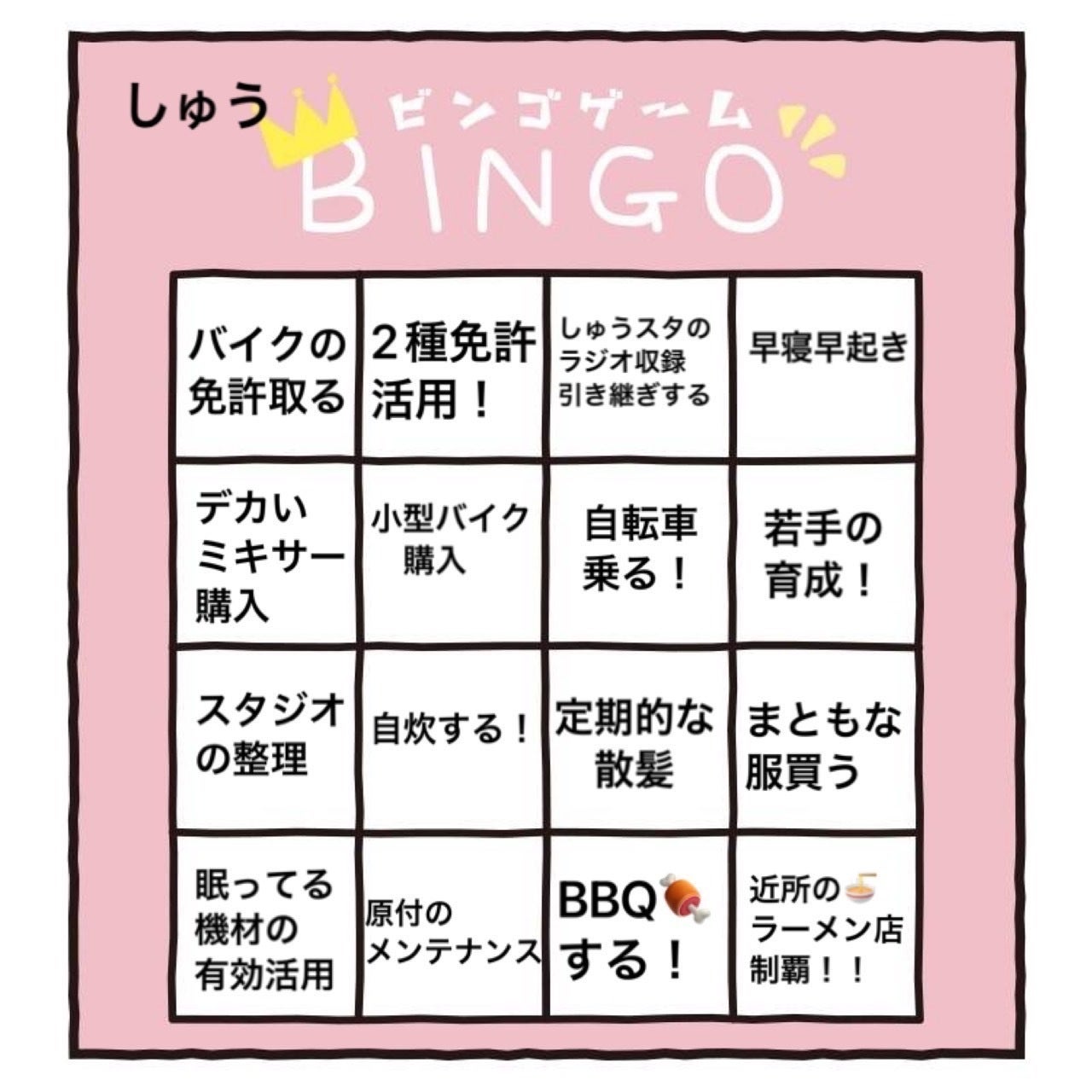 夢ビンゴ