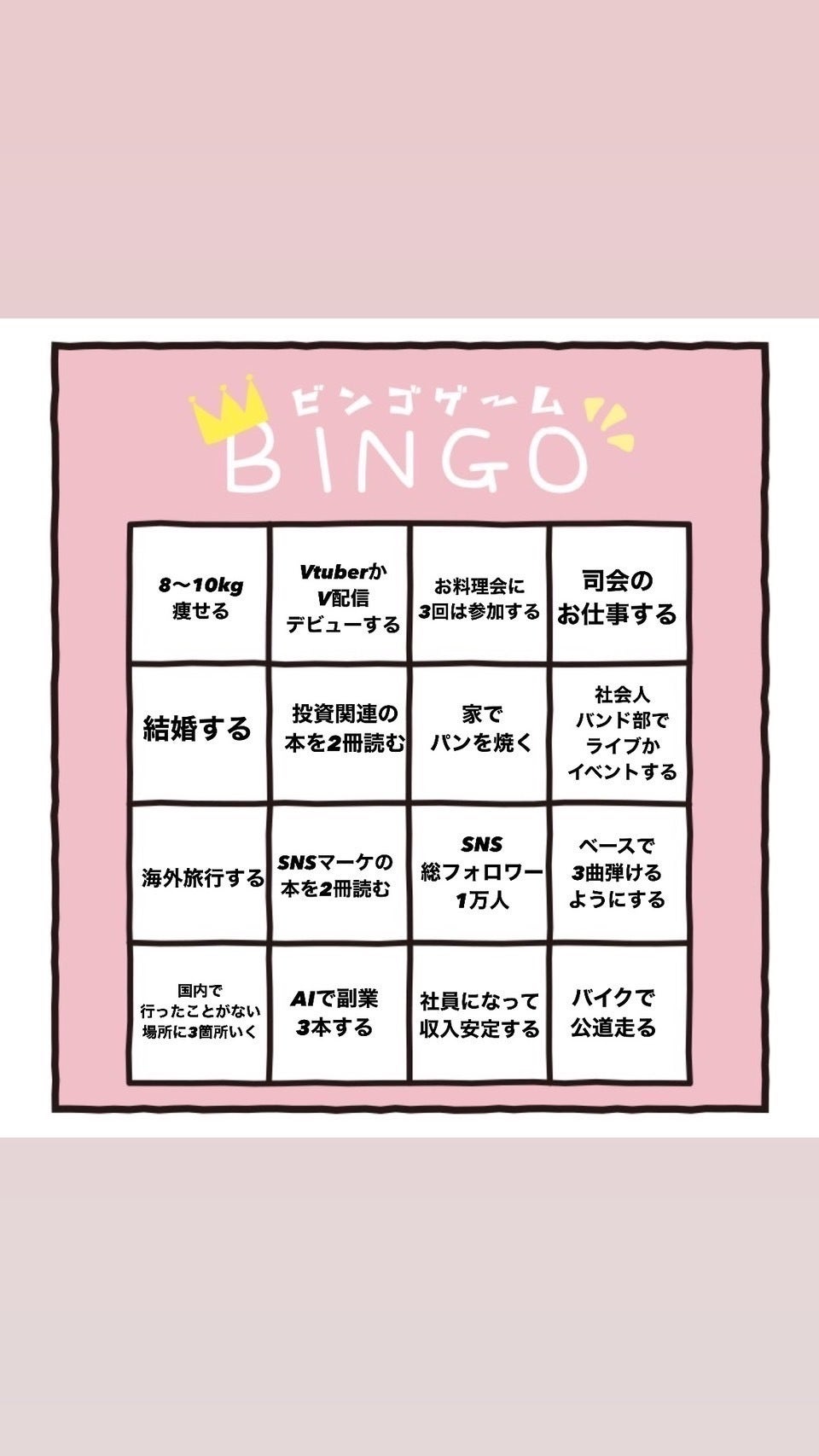夢ビンゴ